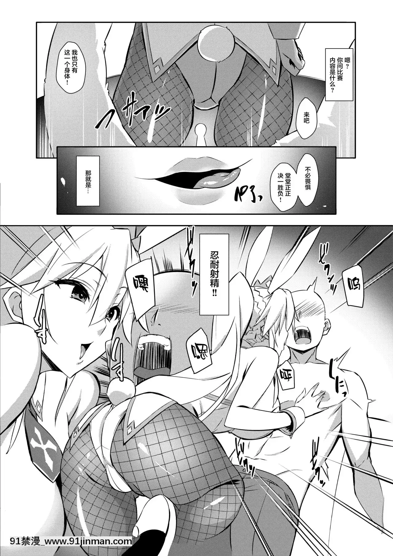 [黎歐x新橋月白日語社漢化][洲浜屋(佐藤匠)]エロいバニ上に射精ガマン勝負を挑む。(Fate╱GrandOrder)[DL版][tiktok 18禁]