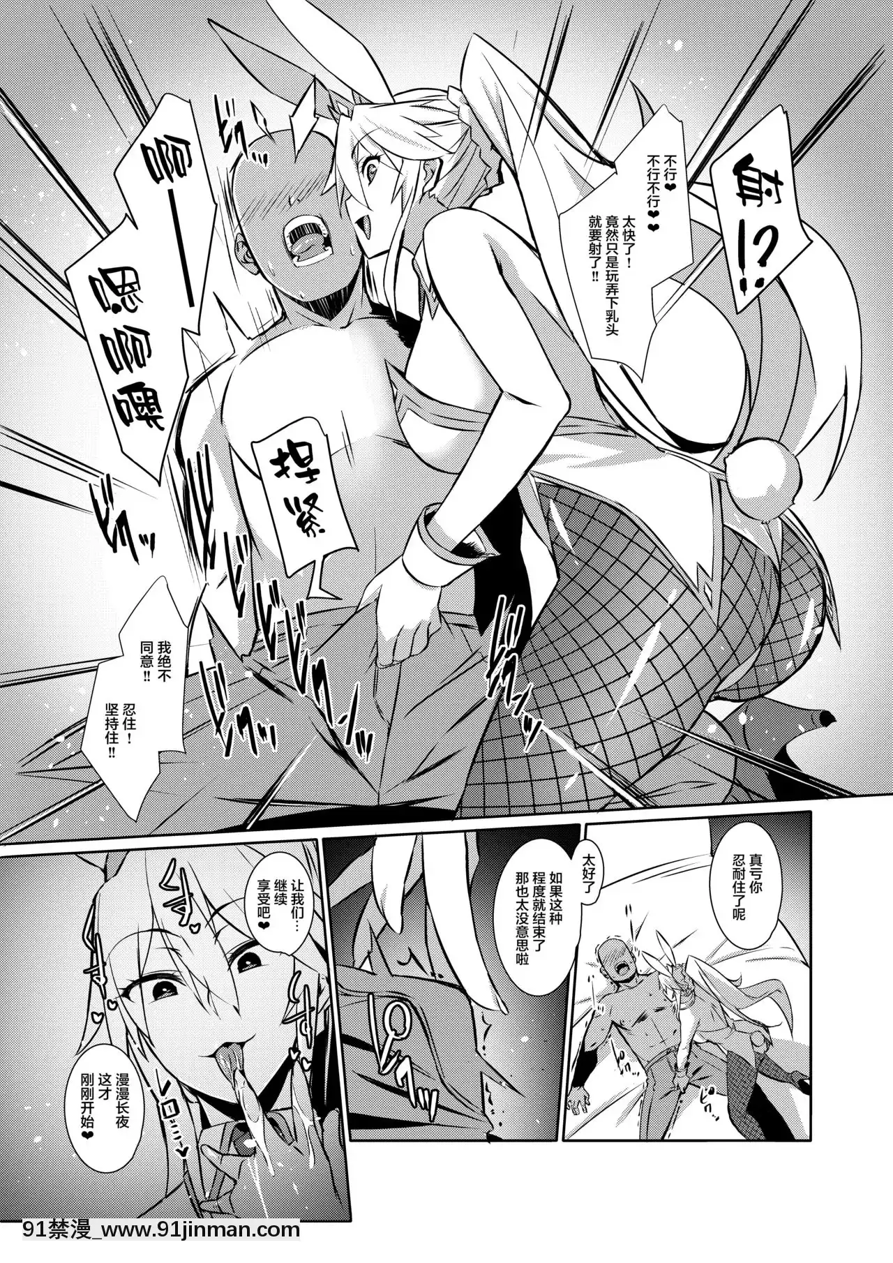 [黎歐x新橋月白日語社漢化][洲浜屋(佐藤匠)]エロいバニ上に射精ガマン勝負を挑む。(Fate╱GrandOrder)[DL版][tiktok 18禁]
