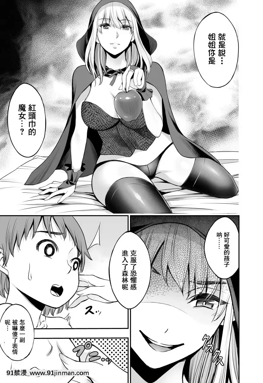 [零食漢化組][バイオチャンプル(有機リンゴ)]赤ずきんと林檎～森の魔女のショタ殺し～[DL版][6g-18h answer]