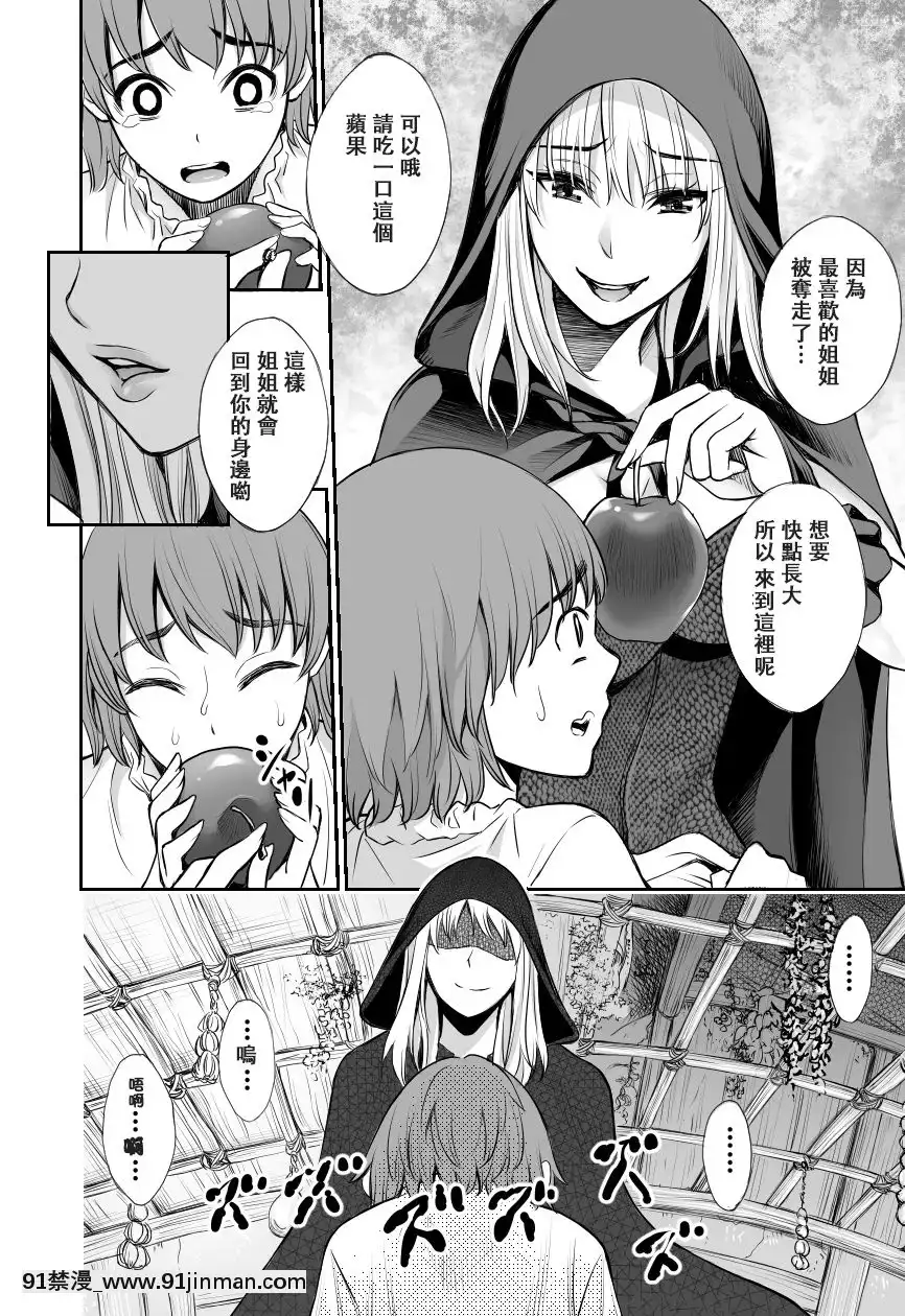[零食漢化組][バイオチャンプル(有機リンゴ)]赤ずきんと林檎～森の魔女のショタ殺し～[DL版][6g-18h answer]