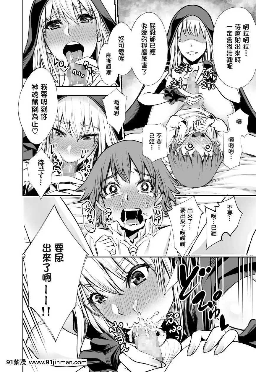 [零食漢化組][バイオチャンプル(有機リンゴ)]赤ずきんと林檎～森の魔女のショタ殺し～[DL版][6g-18h answer]