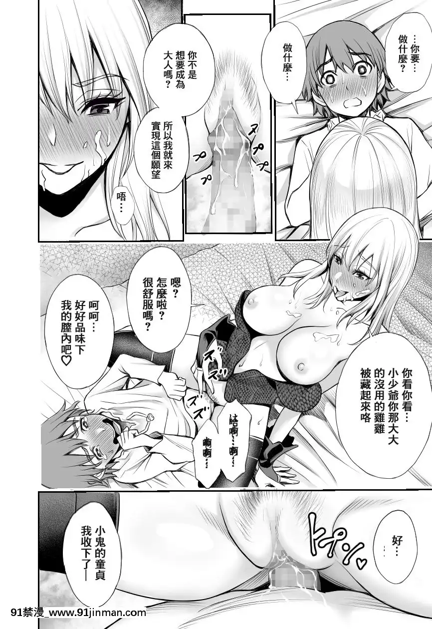 [零食漢化組][バイオチャンプル(有機リンゴ)]赤ずきんと林檎～森の魔女のショタ殺し～[DL版][6g-18h answer]