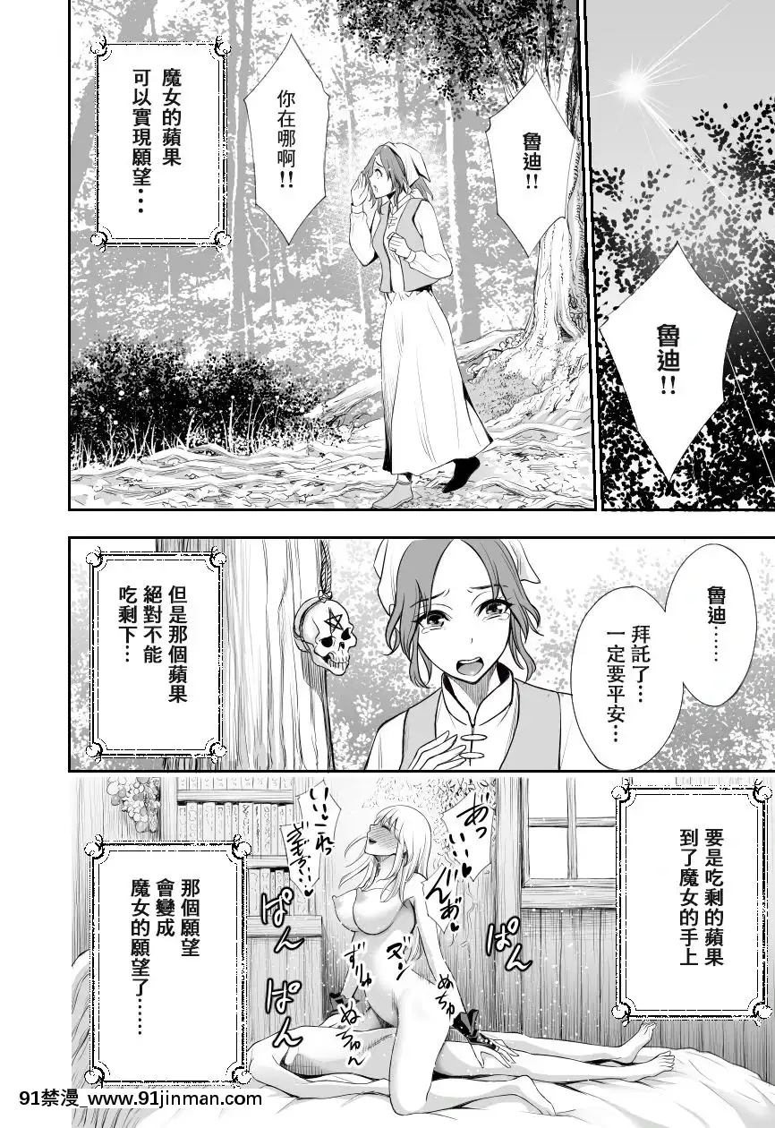 [零食漢化組][バイオチャンプル(有機リンゴ)]赤ずきんと林檎～森の魔女のショタ殺し～[DL版][6g-18h answer]