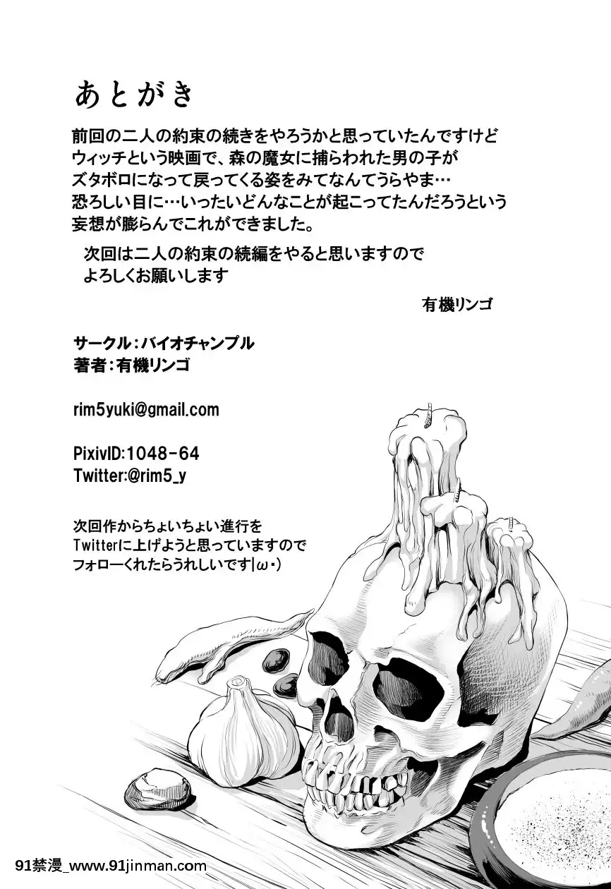 [零食漢化組][バイオチャンプル(有機リンゴ)]赤ずきんと林檎～森の魔女のショタ殺し～[DL版][6g-18h answer]