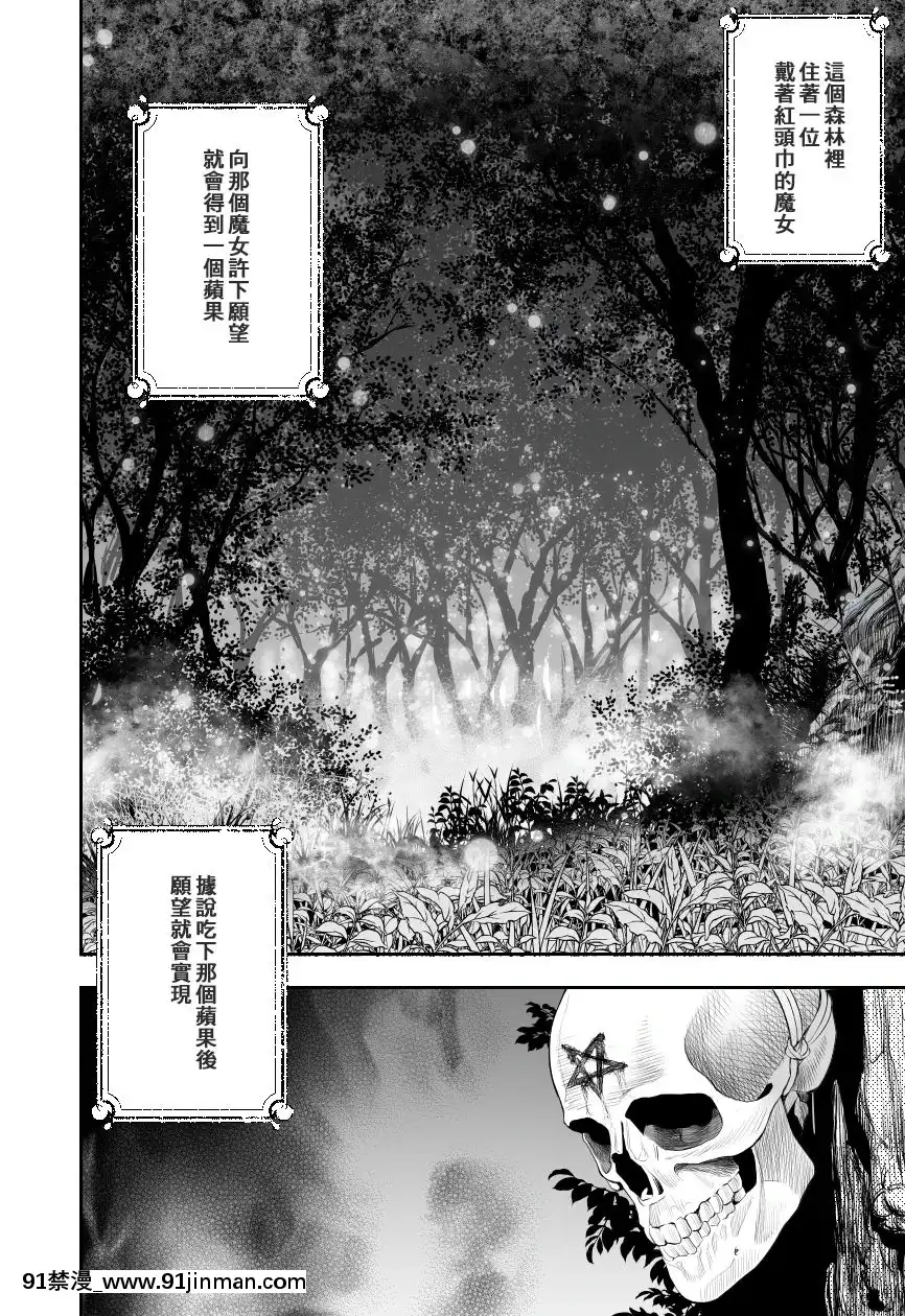 [零食漢化組][バイオチャンプル(有機リンゴ)]赤ずきんと林檎～森の魔女のショタ殺し～[DL版][6g-18h answer]
