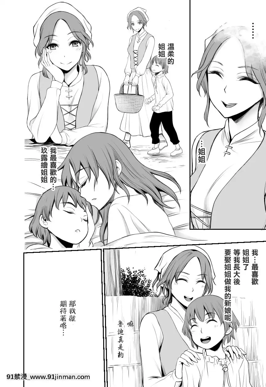 [零食漢化組][バイオチャンプル(有機リンゴ)]赤ずきんと林檎～森の魔女のショタ殺し～[DL版][6g-18h answer]