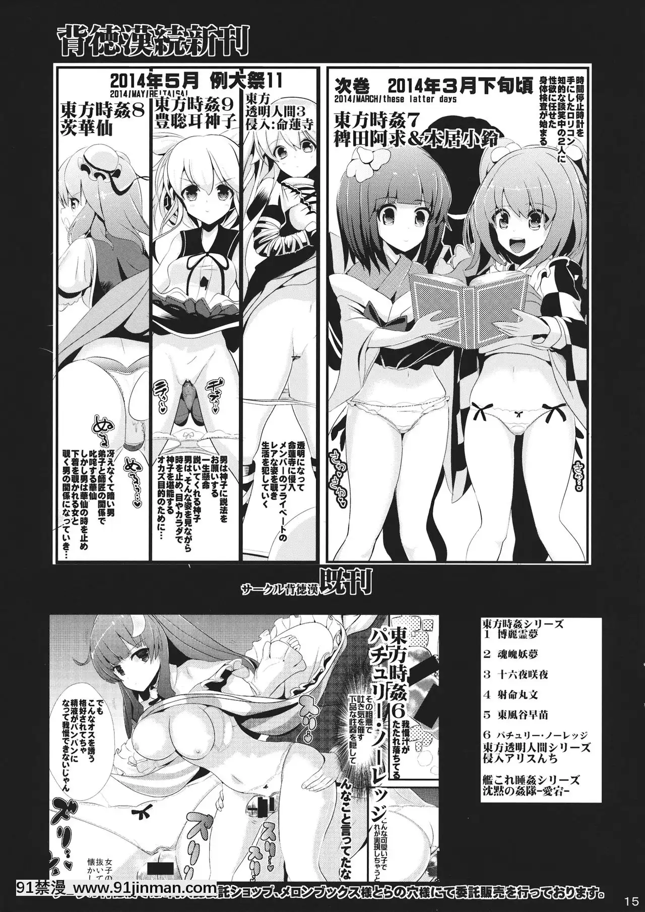 [新橋月白日語社漢化](名華祭8)[背徳漢(背徳漢)]東方透明人間2侵入蓮子んち(東方Project)[h漫 強姦]