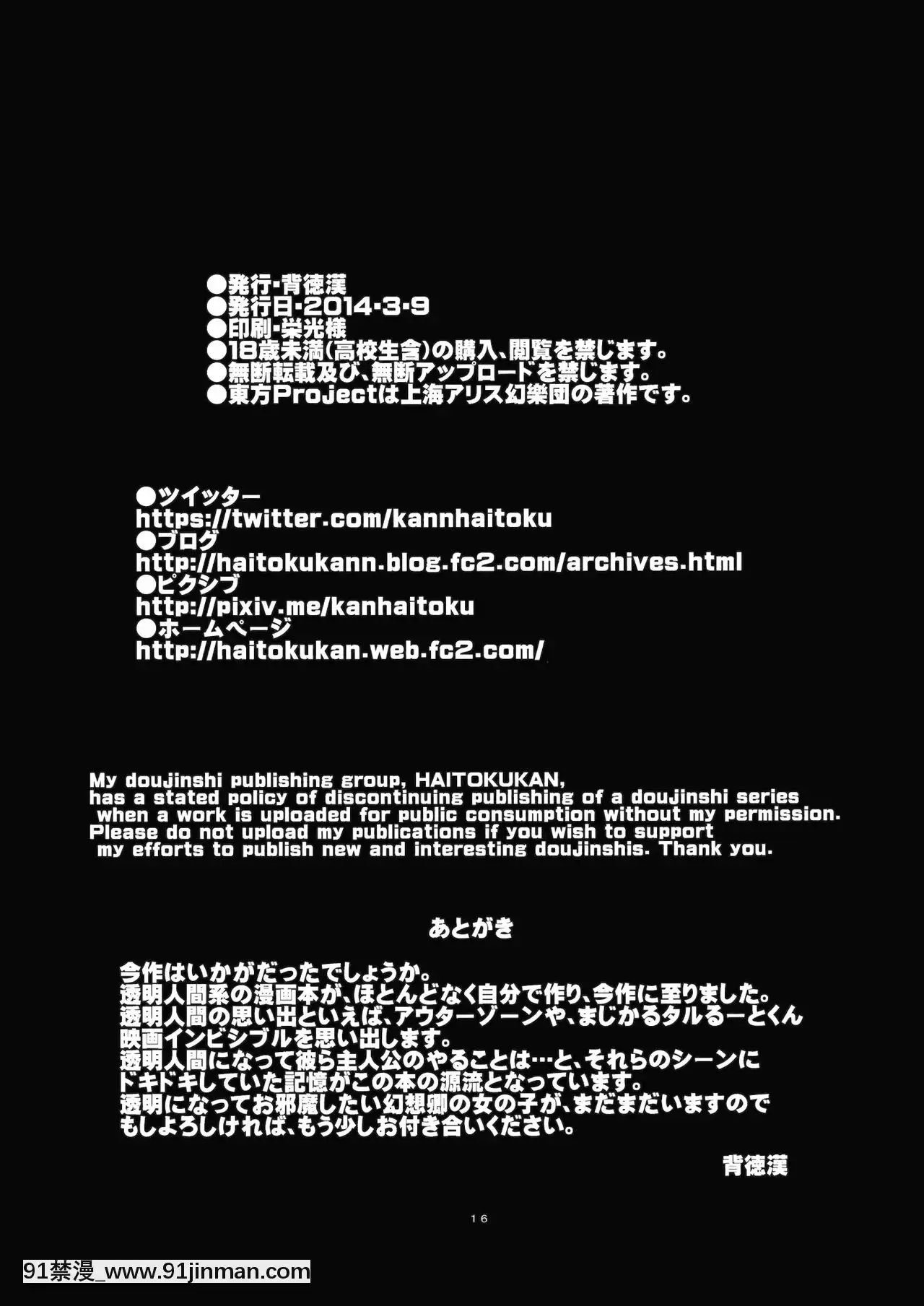 [新橋月白日語社漢化](名華祭8)[背徳漢(背徳漢)]東方透明人間2侵入蓮子んち(東方Project)[h漫 強姦]