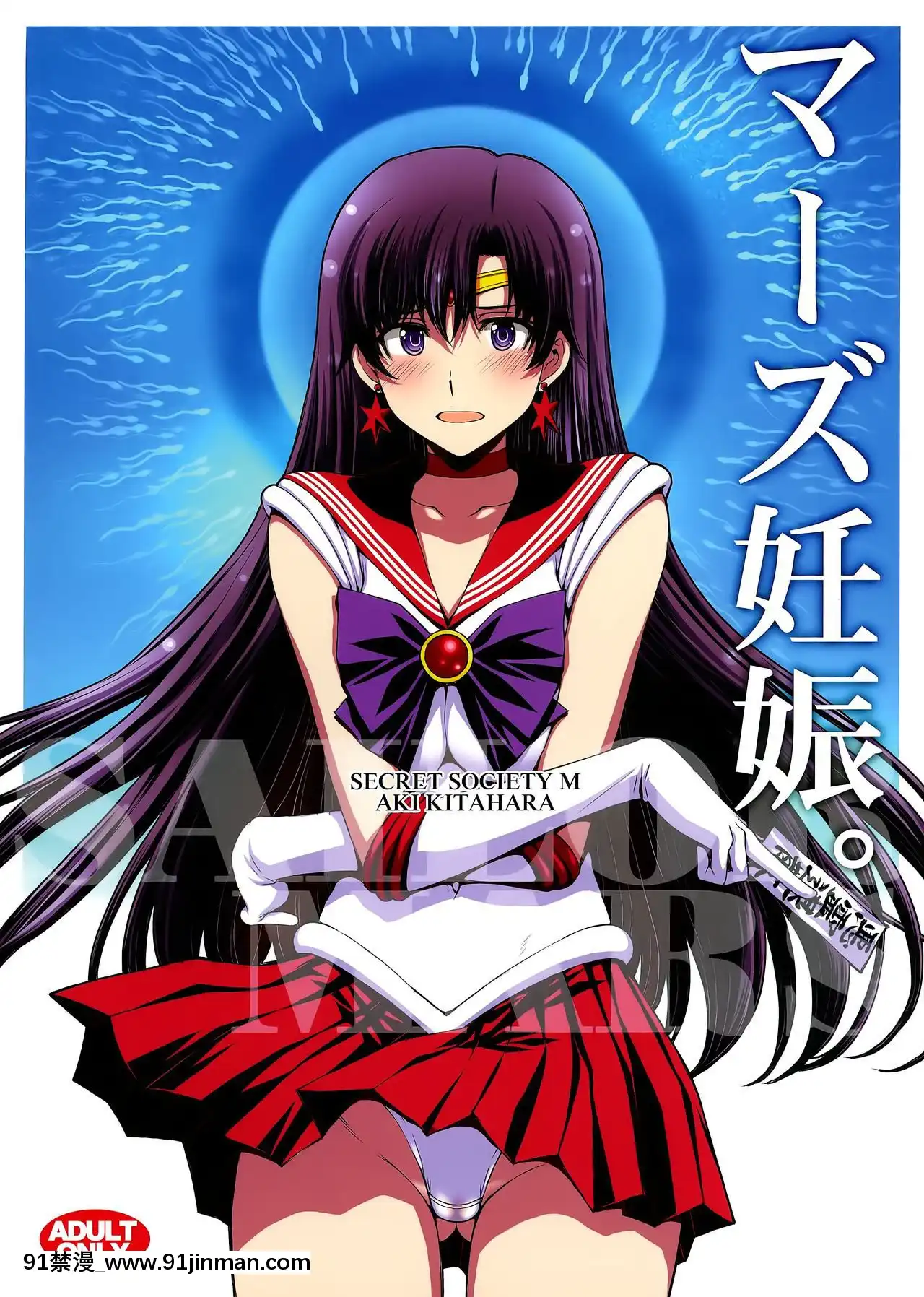 [自宅用漢化](AC2)[秘密結社M(北原亜希)]マーズ妊娠。(美少女戦士セーラームーン)[manger avant 18h]