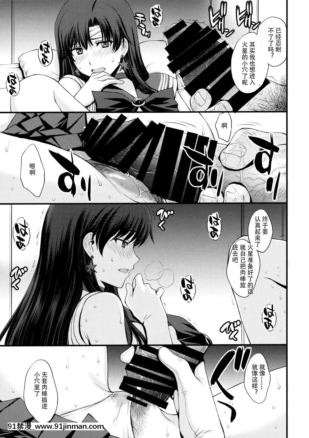 [自宅用漢化](AC2)[秘密結社M(北原亜希)]マーズ妊娠。(美少女戦士セーラームーン)[manger avant 18h]