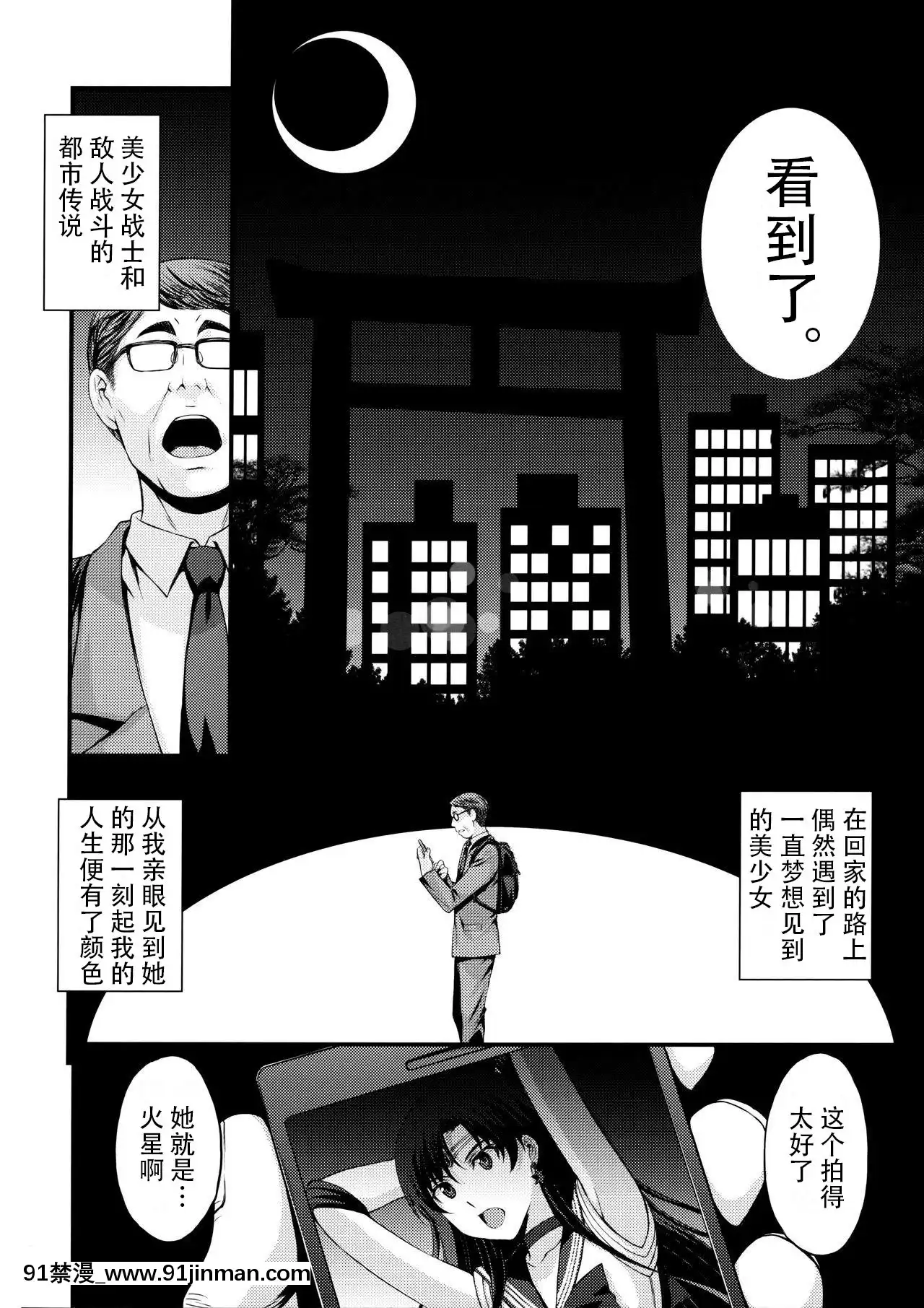 [自宅用漢化](AC2)[秘密結社M(北原亜希)]マーズ妊娠。(美少女戦士セーラームーン)[manger avant 18h]