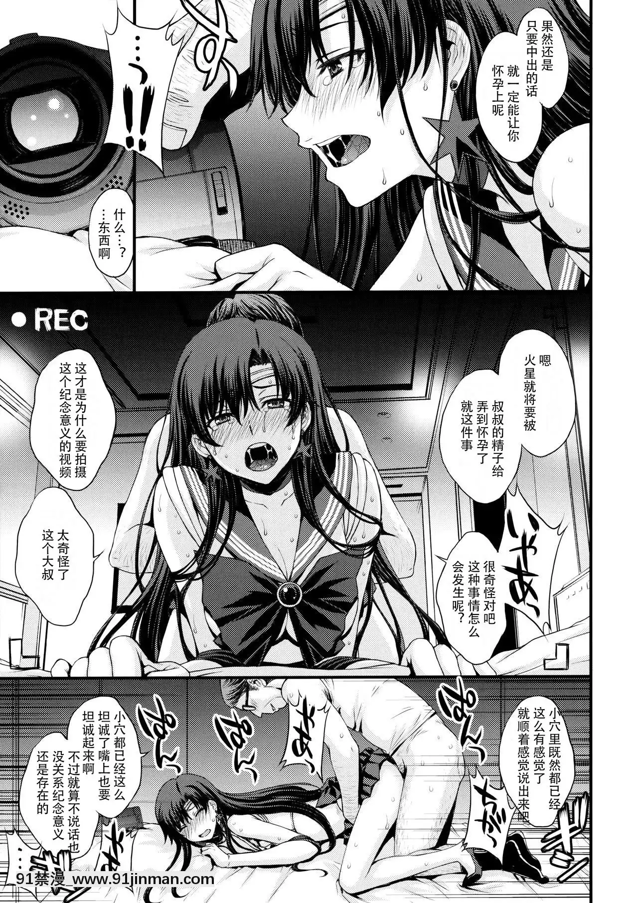 [自宅用漢化](AC2)[秘密結社M(北原亜希)]マーズ妊娠。(美少女戦士セーラームーン)[manger avant 18h]