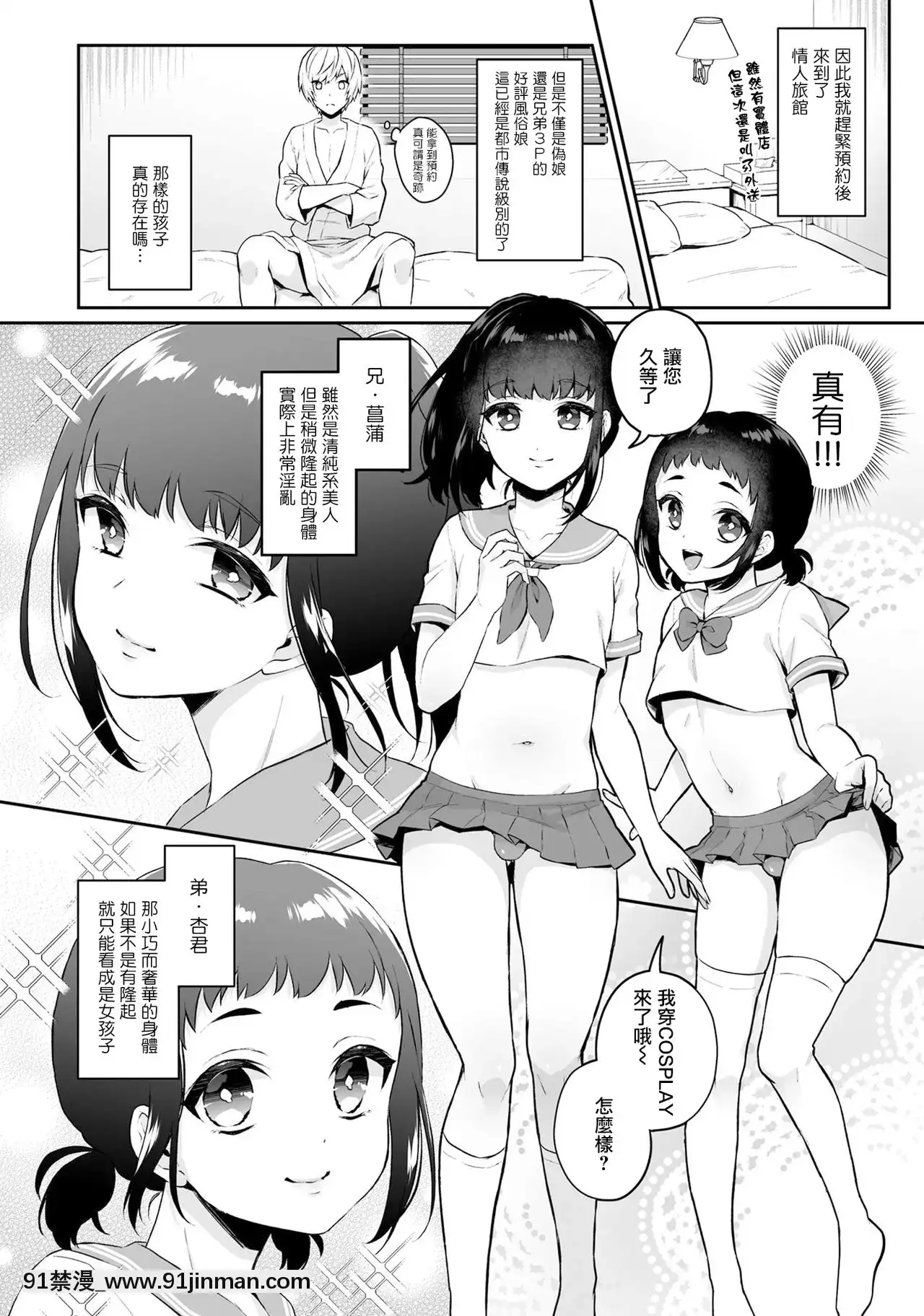 [瑞樹漢化組][瓶人]満點レビュー兄弟(男の娘風俗で女の子みたいにイカされちゃうアンソロジー3本指名)[DL版][佩特拉 雷蒂 h漫]