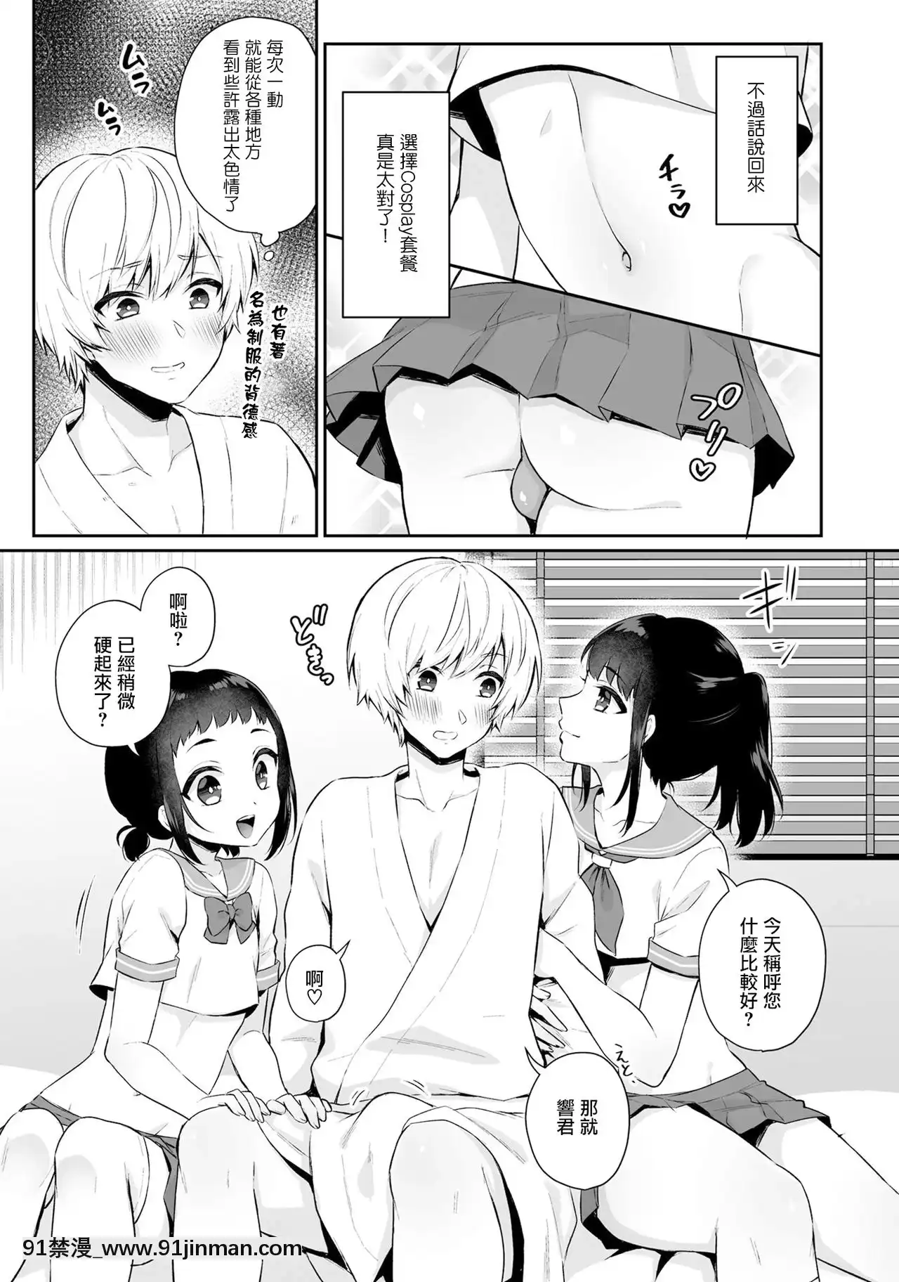 [瑞樹漢化組][瓶人]満點レビュー兄弟(男の娘風俗で女の子みたいにイカされちゃうアンソロジー3本指名)[DL版][佩特拉 雷蒂 h漫]
