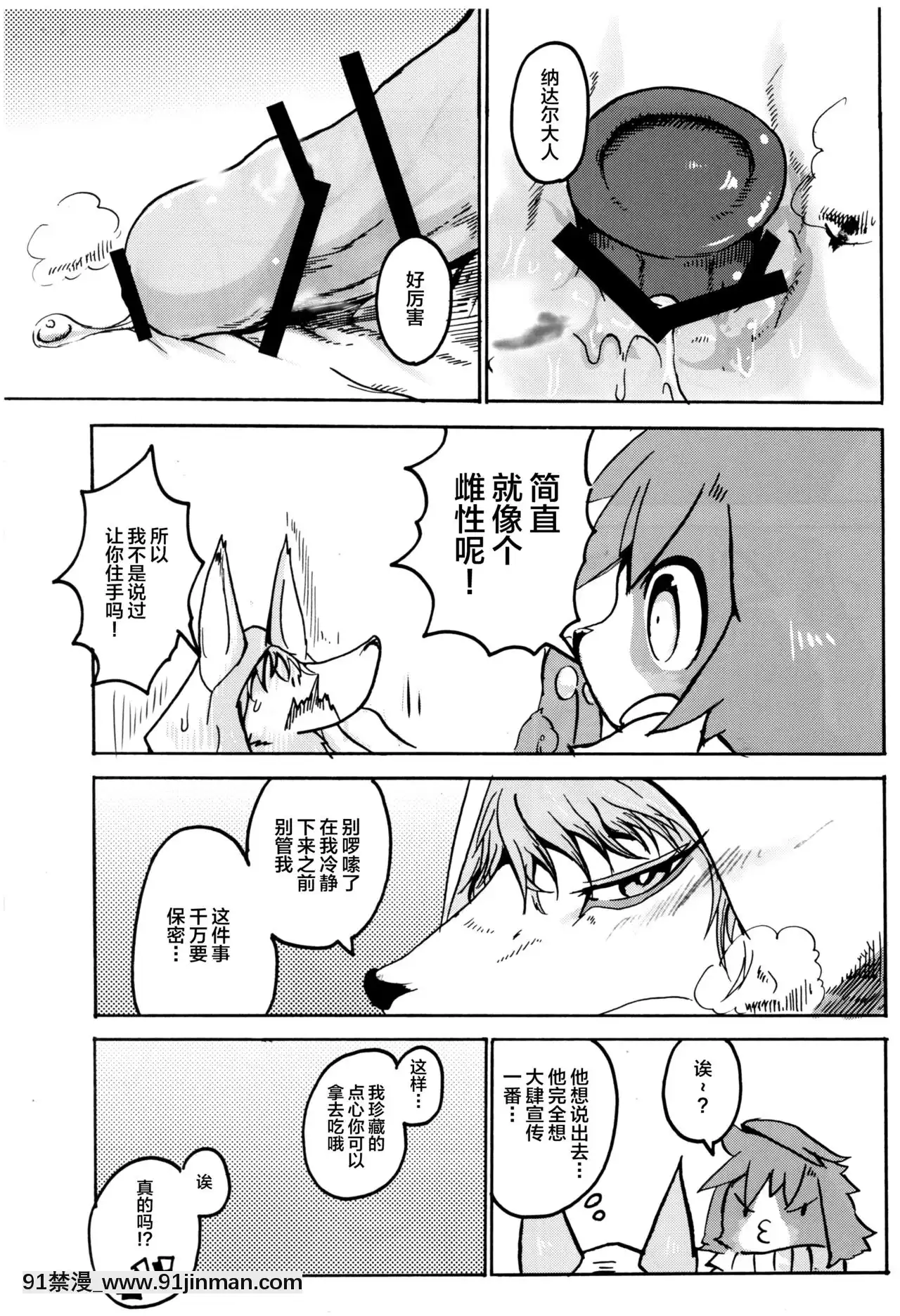 [逃亡者x新橋月白日語社](C91)[のっぺら工房(むじな)]TEATIME(ワンダークラウン)[priere de 18h islam]