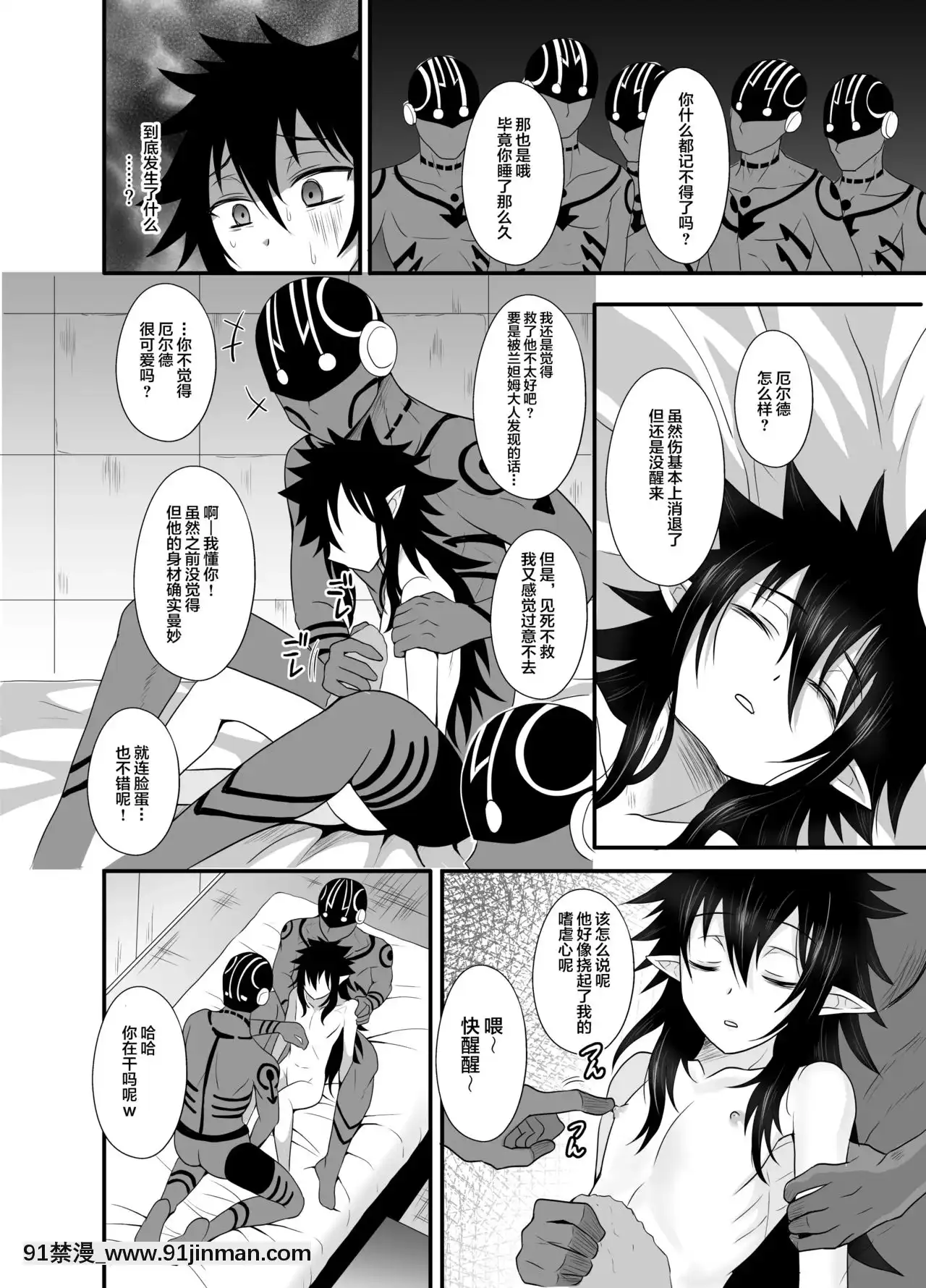 [迷幻仙域眾籌漢化][帝冠の魔術師(エガミ)]敗北悪役少年[DL版][野良神 h漫]
