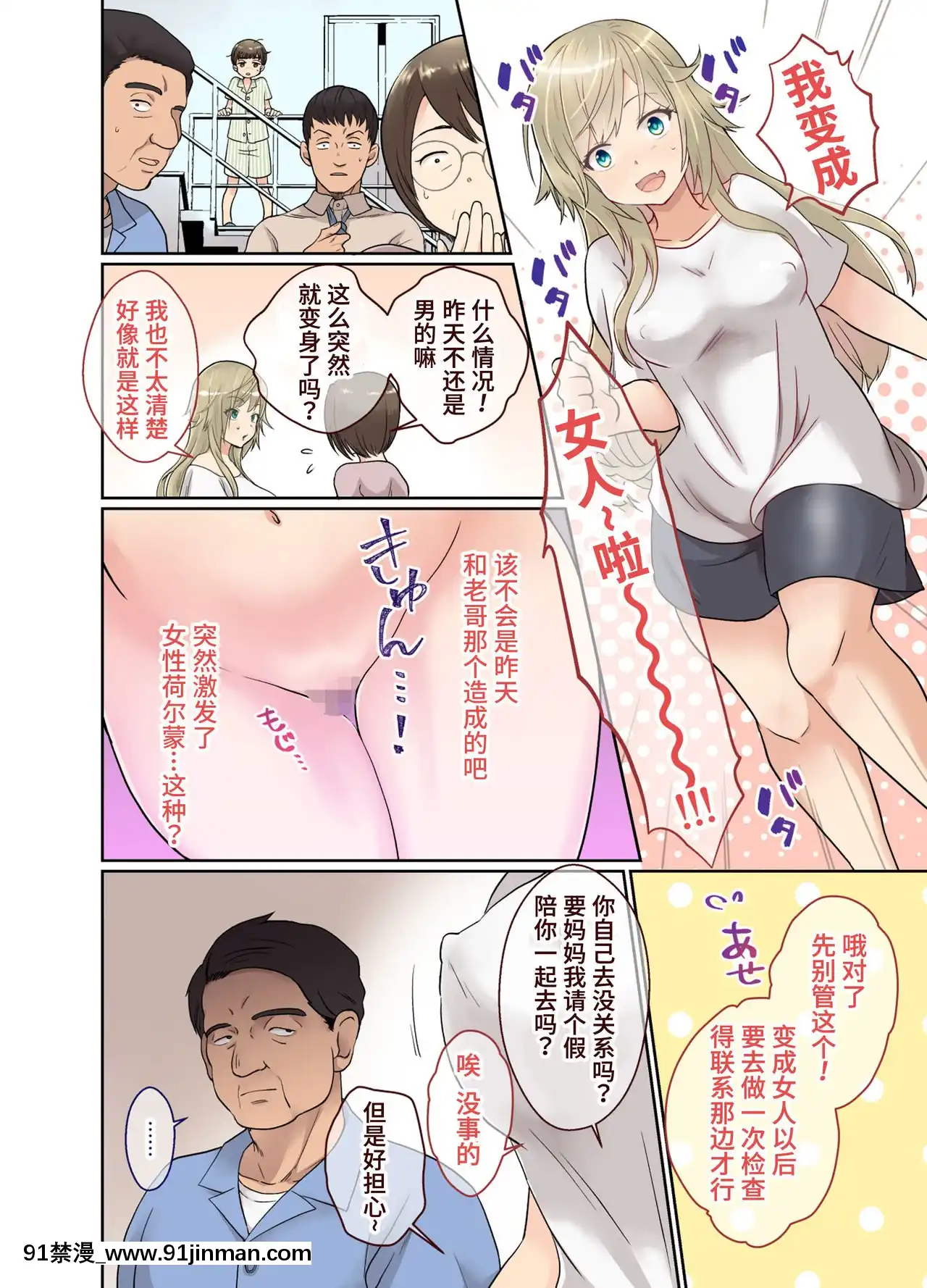[山貓亭個人漢化][きのっ子(田口もにゃ太)]ニートの俺が女體化治験に參加してみた!-尼特族的我參加了女體化性轉實驗！[sub 18h]