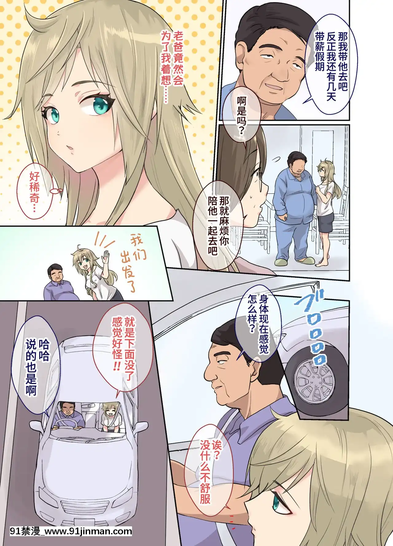 [山貓亭個人漢化][きのっ子(田口もにゃ太)]ニートの俺が女體化治験に參加してみた!-尼特族的我參加了女體化性轉實驗！[sub 18h]