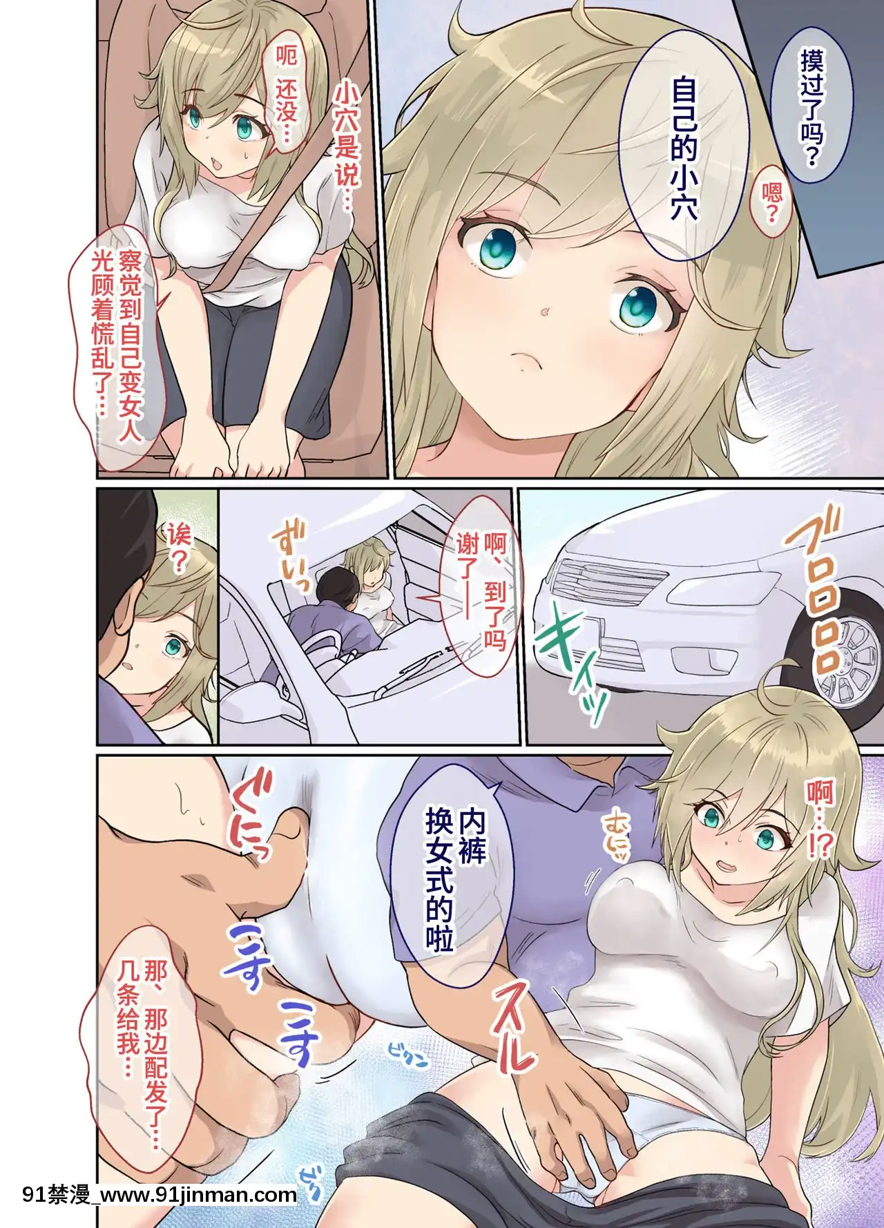 [山貓亭個人漢化][きのっ子(田口もにゃ太)]ニートの俺が女體化治験に參加してみた!-尼特族的我參加了女體化性轉實驗！[sub 18h]