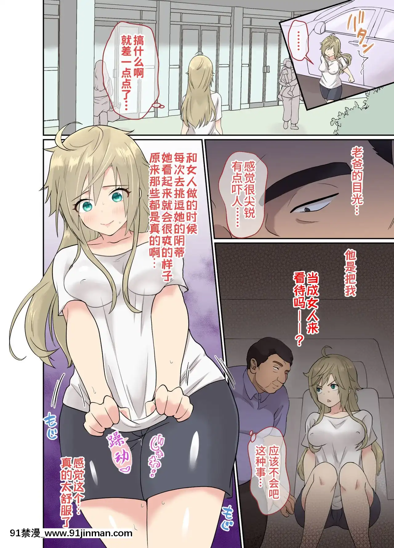 [山貓亭個人漢化][きのっ子(田口もにゃ太)]ニートの俺が女體化治験に參加してみた!-尼特族的我參加了女體化性轉實驗！[sub 18h]