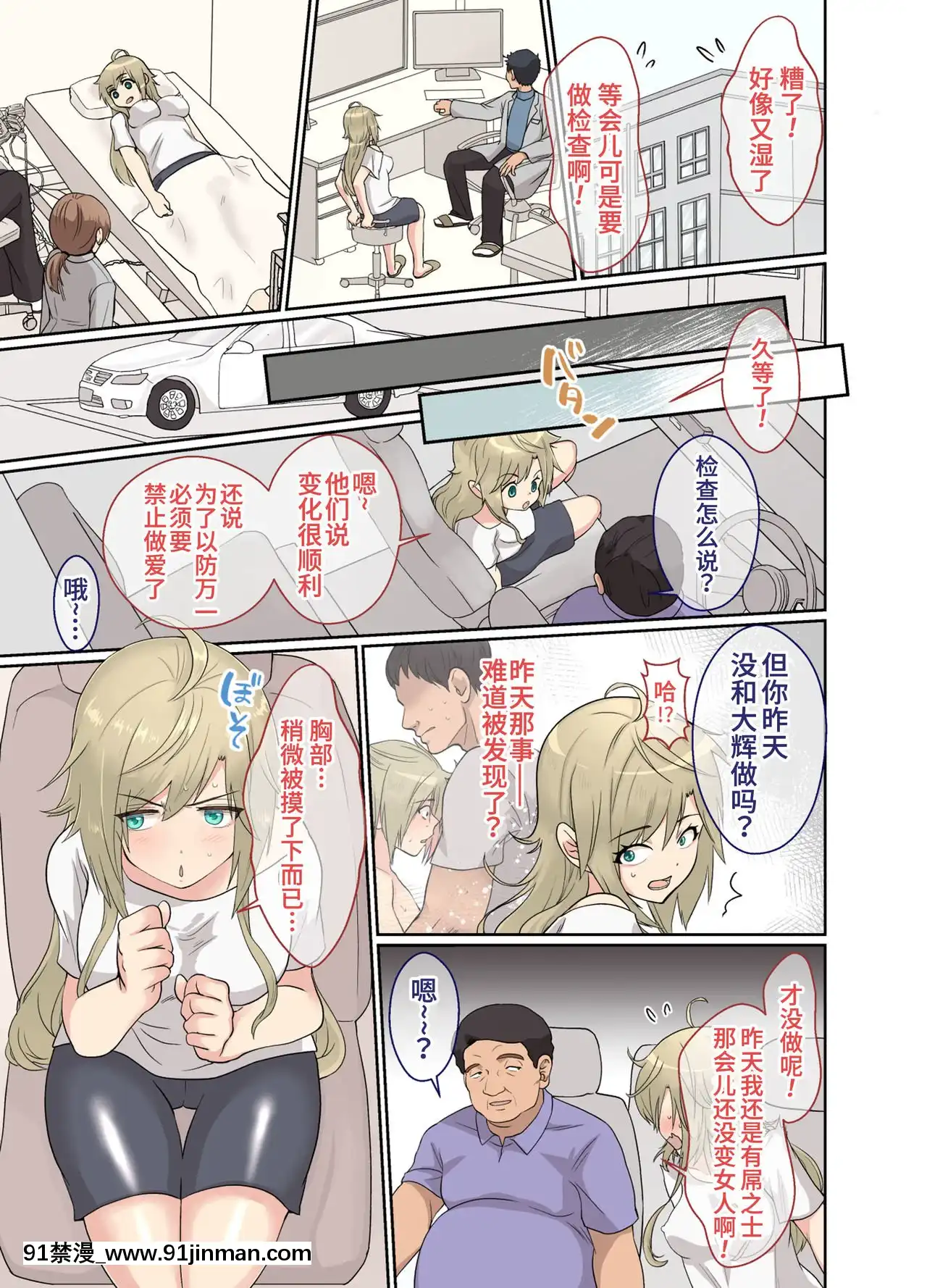 [山貓亭個人漢化][きのっ子(田口もにゃ太)]ニートの俺が女體化治験に參加してみた!-尼特族的我參加了女體化性轉實驗！[sub 18h]