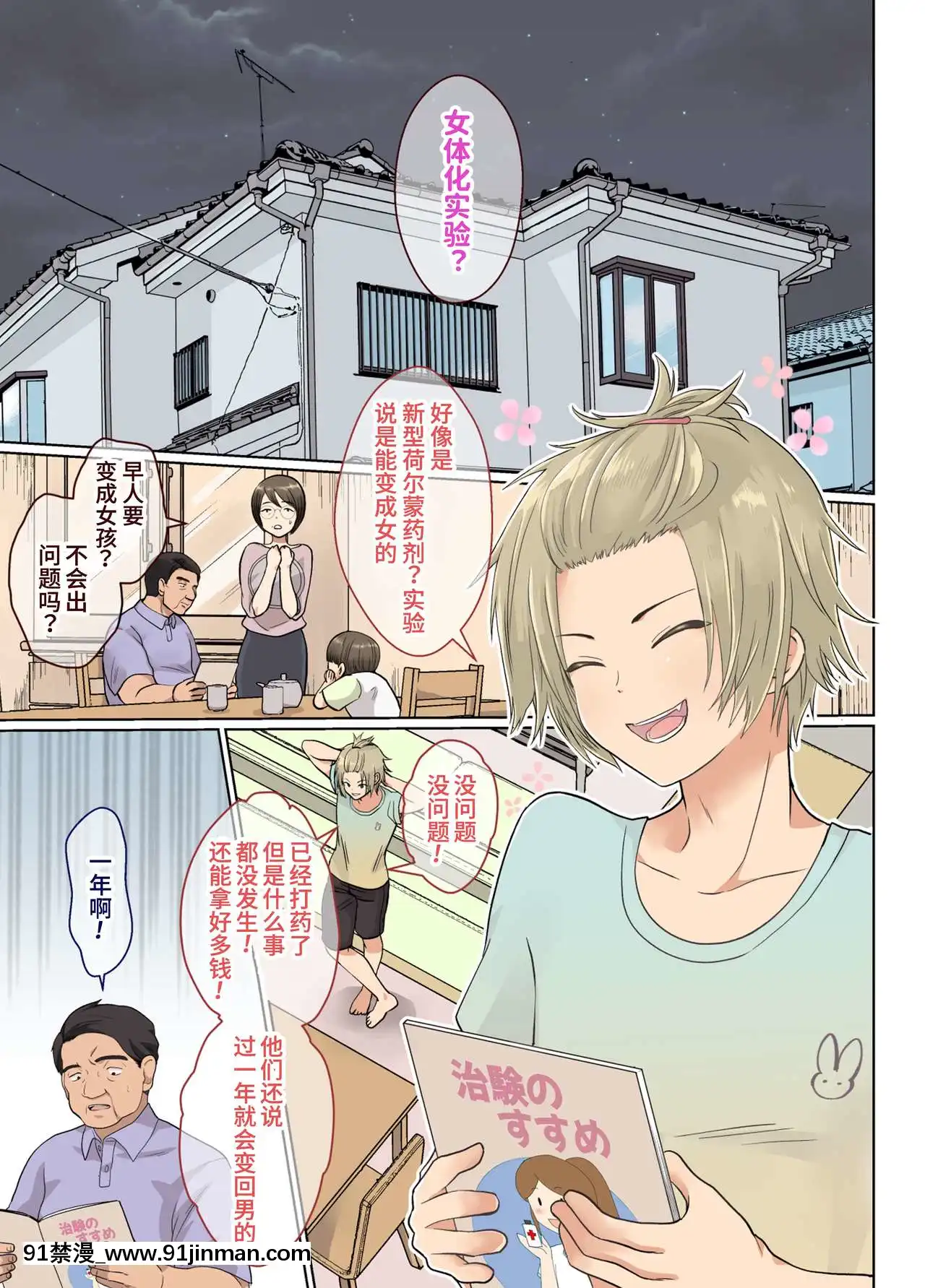 [山貓亭個人漢化][きのっ子(田口もにゃ太)]ニートの俺が女體化治験に參加してみた!-尼特族的我參加了女體化性轉實驗！[sub 18h]