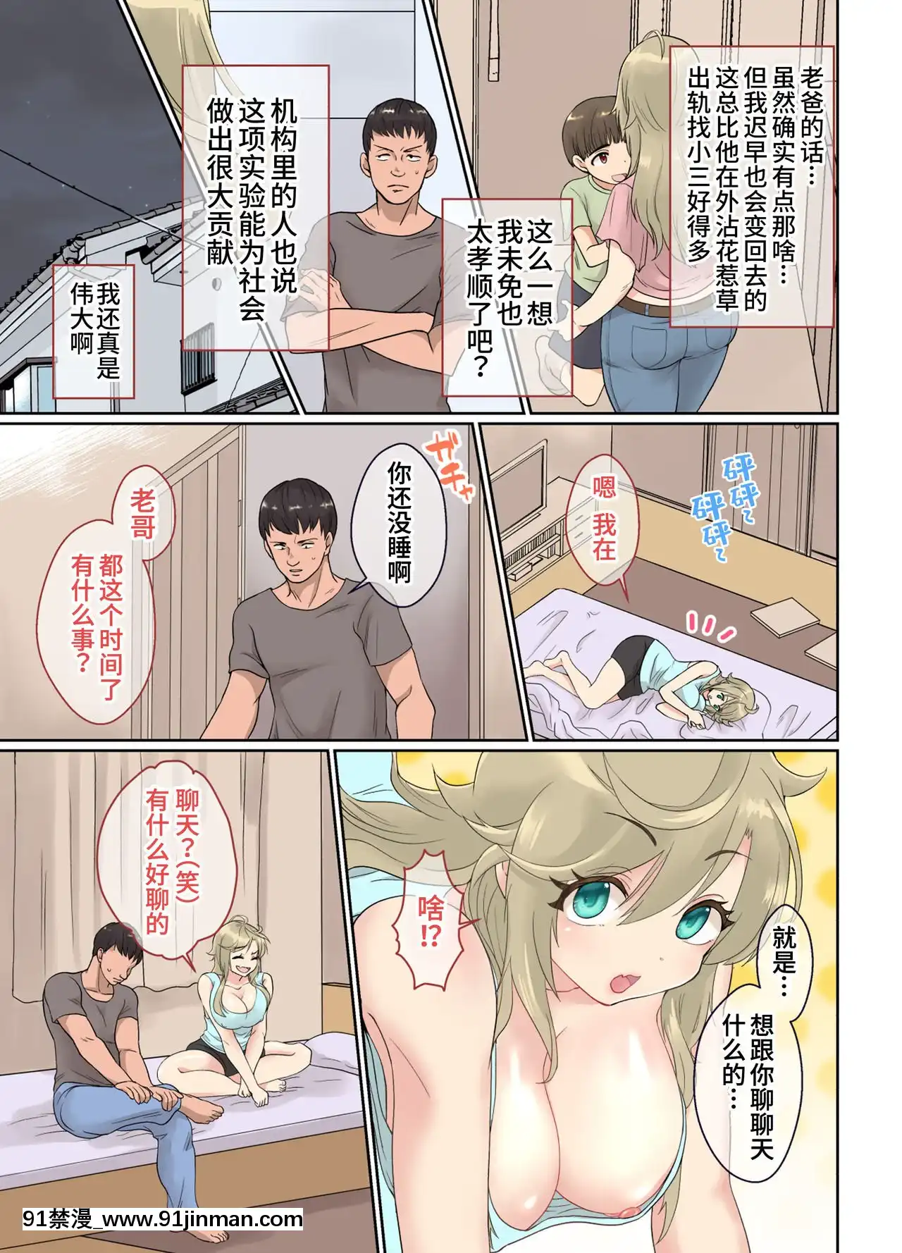 [山貓亭個人漢化][きのっ子(田口もにゃ太)]ニートの俺が女體化治験に參加してみた!-尼特族的我參加了女體化性轉實驗！[sub 18h]