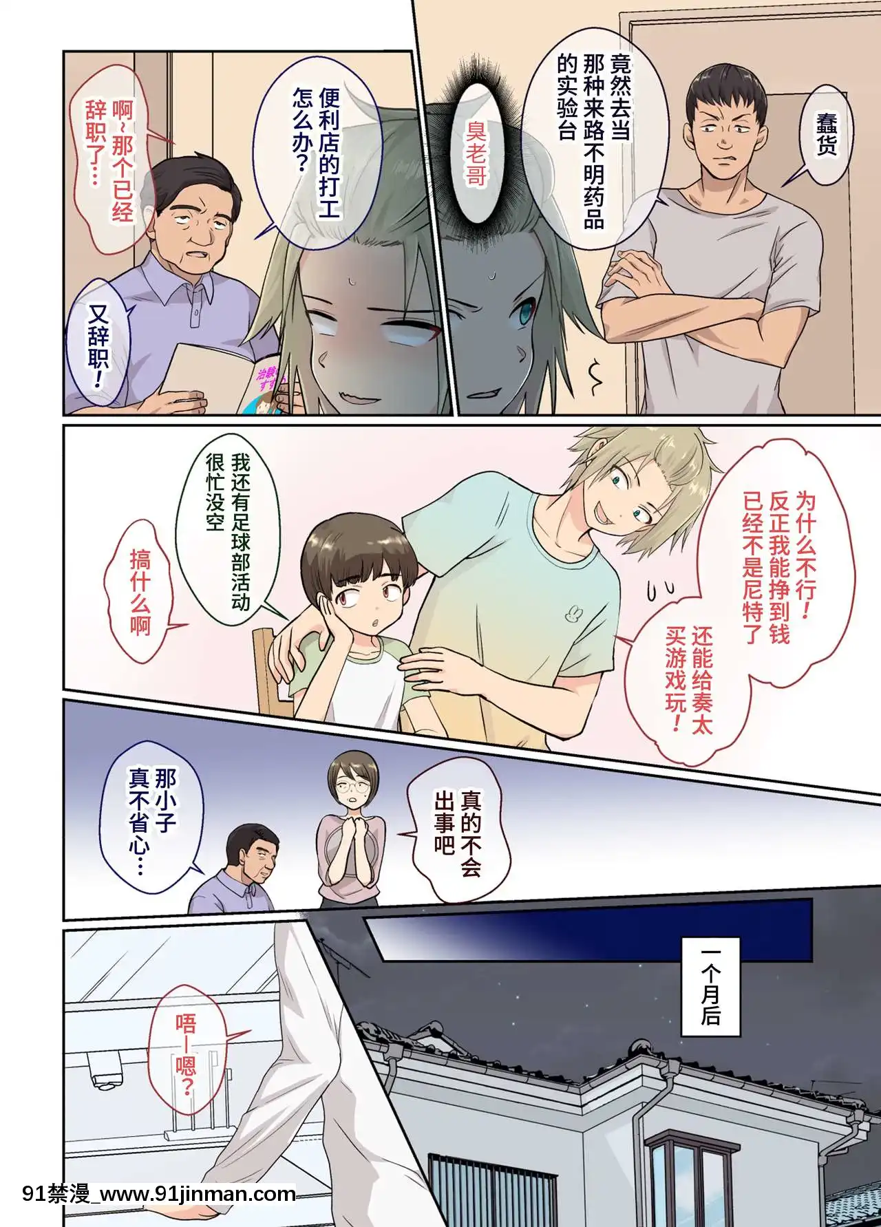 [山貓亭個人漢化][きのっ子(田口もにゃ太)]ニートの俺が女體化治験に參加してみた!-尼特族的我參加了女體化性轉實驗！[sub 18h]