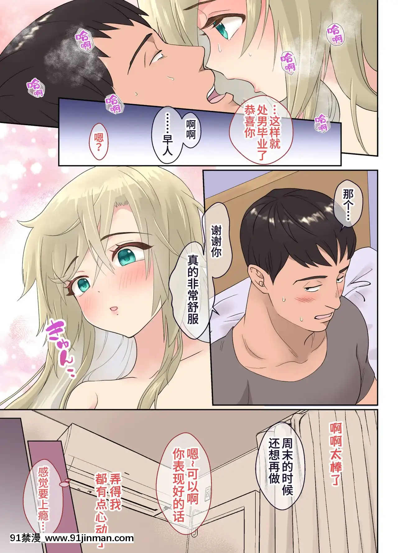 [山貓亭個人漢化][きのっ子(田口もにゃ太)]ニートの俺が女體化治験に參加してみた!-尼特族的我參加了女體化性轉實驗！[sub 18h]