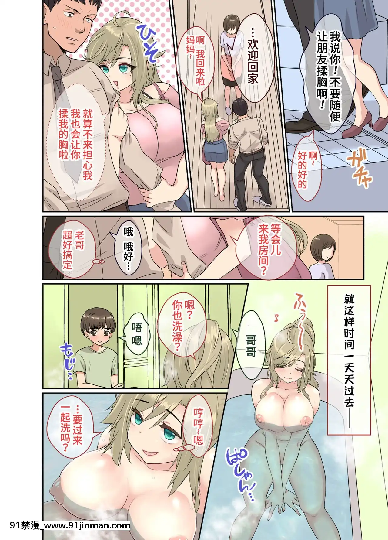[山貓亭個人漢化][きのっ子(田口もにゃ太)]ニートの俺が女體化治験に參加してみた!-尼特族的我參加了女體化性轉實驗！[sub 18h]