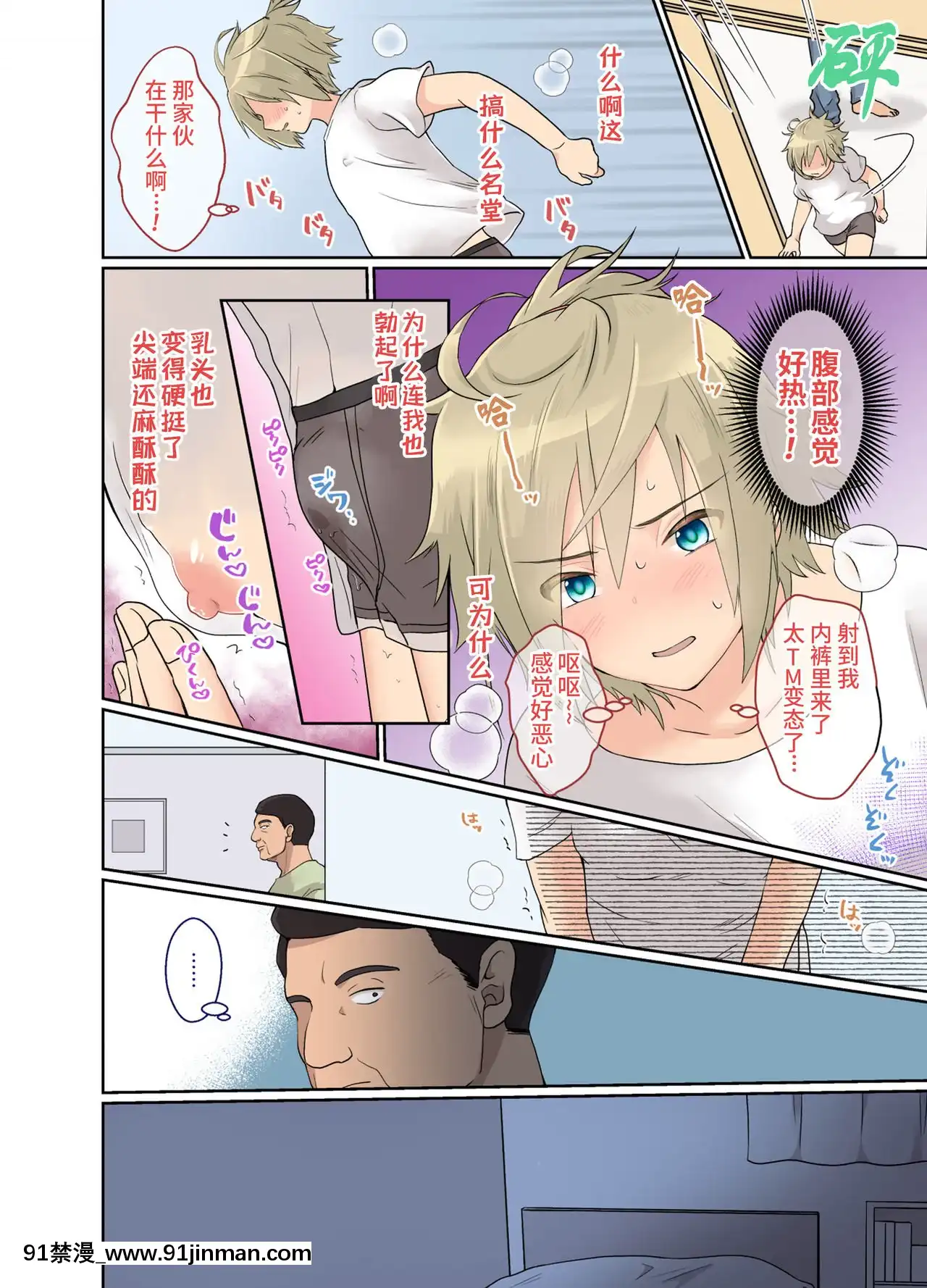 [山貓亭個人漢化][きのっ子(田口もにゃ太)]ニートの俺が女體化治験に參加してみた!-尼特族的我參加了女體化性轉實驗！[sub 18h]
