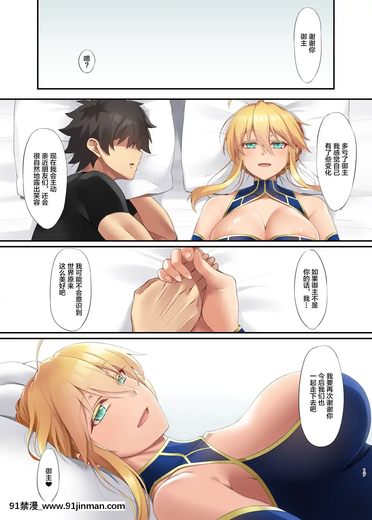 [黎歐x新橋月白日語社漢化][SmallMarron(アサクラククリ)]FDOフェイト╱ドスケベオーダーVOL.8.0(Fate╱GrandOrder)[DL版][18h chick embryo]