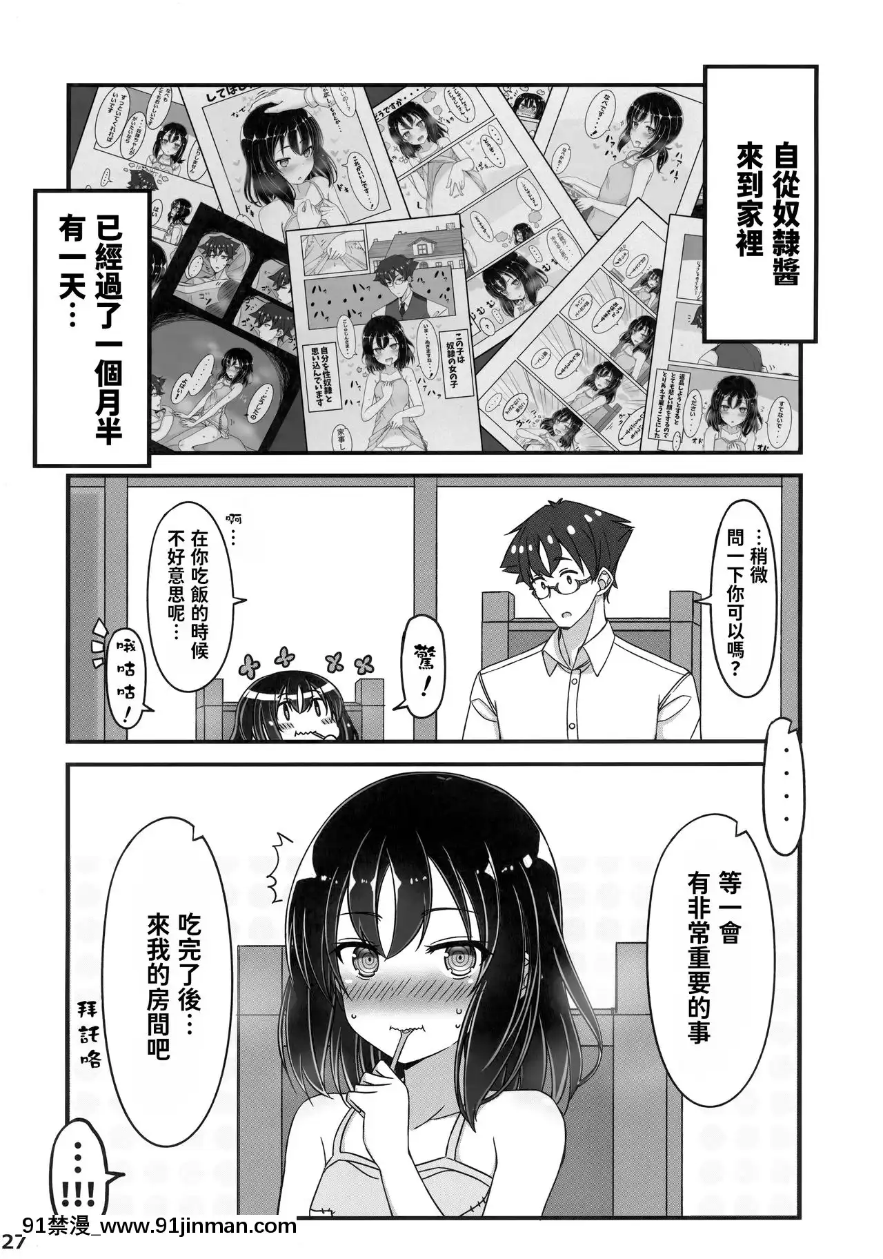 [脱氧核糖漢化組][みの屋(ノノノみの)]自分を性奴隷だと思い込んでいる奴隷ちゃん3-堅信自己是性奴隸的奴隸醬3[公寓情事 h漫]