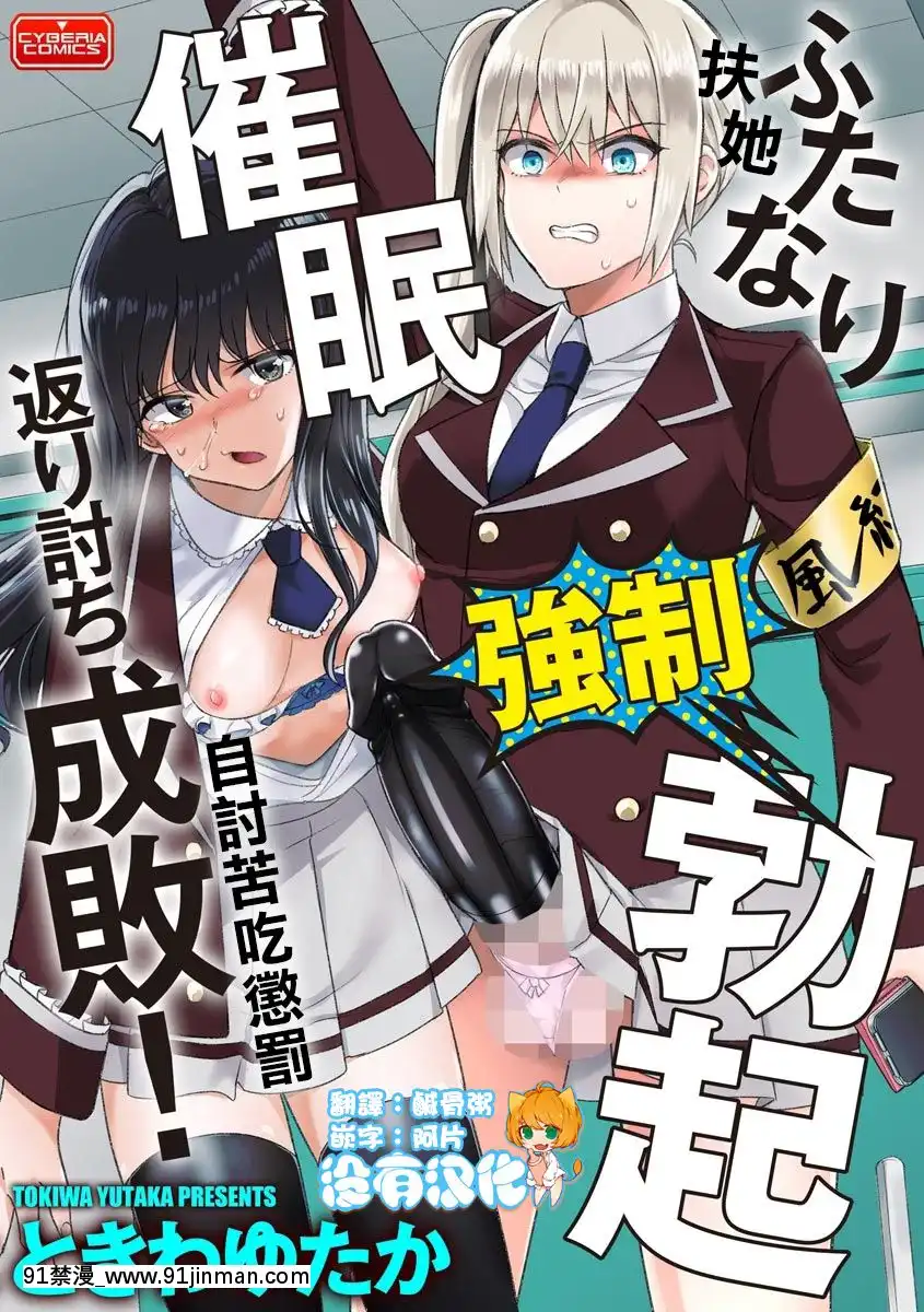 [沒有漢化][ときわゆたか]ふたなり強制勃起催眠返り討ち成敗!-扶她強制勃起催眠自討苦吃懲罰！(マガジンサイベリアVol.144)[panasonic gl-18h]