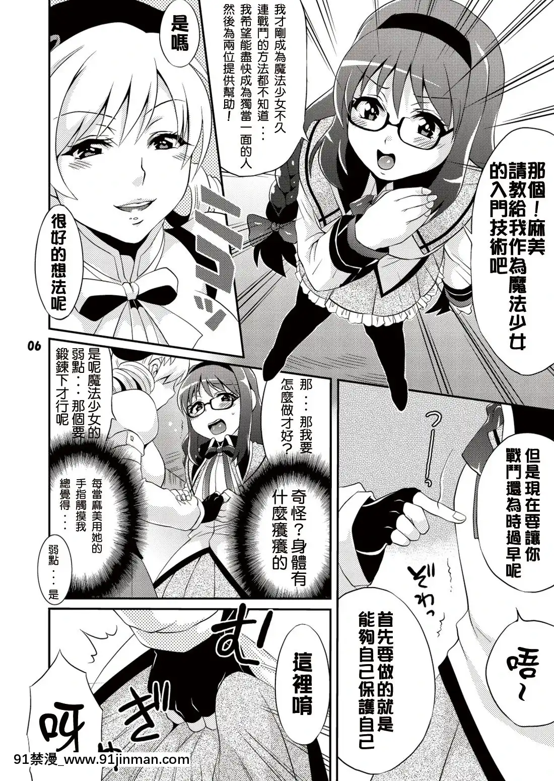 [Kokodone個人漢化][テンパりんぐ(トキマチ☆エイセイ)]ふたなり魔法少女強化訓練(魔法少女まどか☆マギカ)[DL版][玩偶遊戲 h漫]