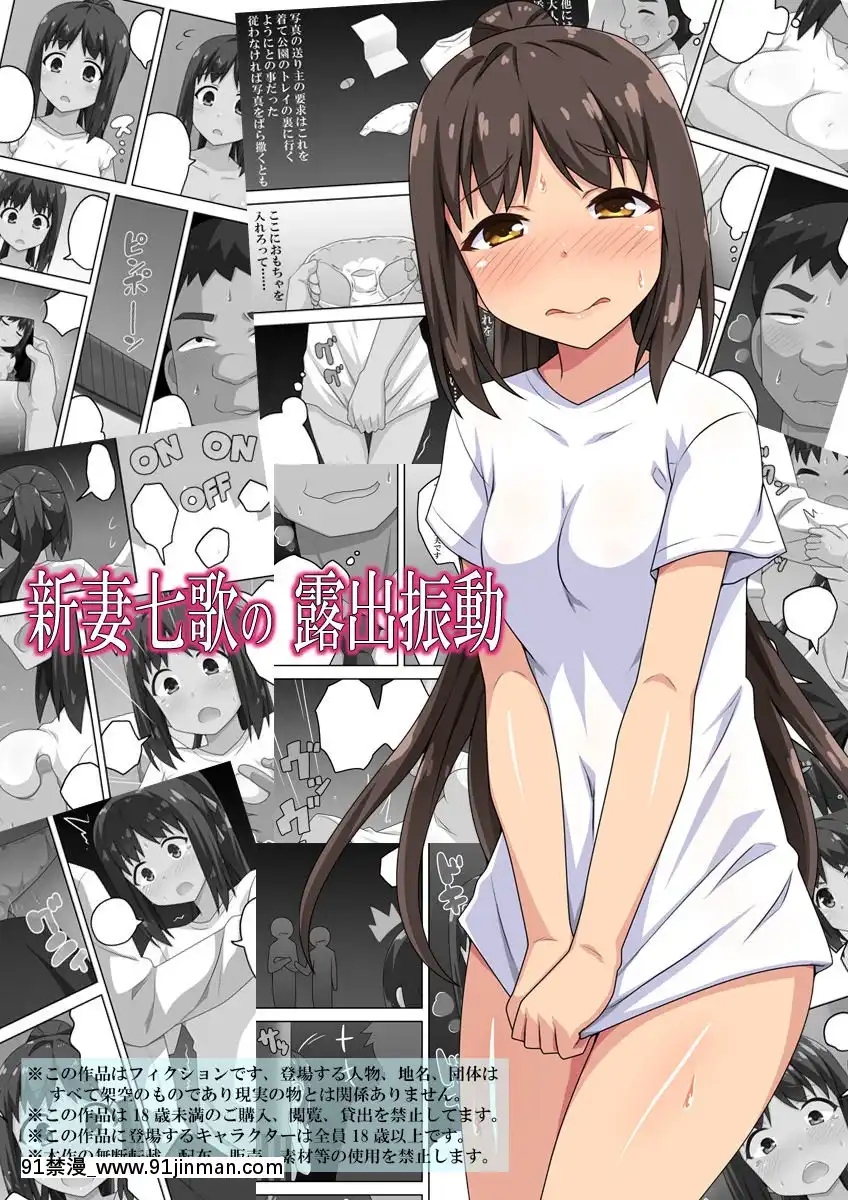 [雪光yk個人漢化][フクロウなる鳥]新妻七歌の露出振動[18禁 戀愛手遊]