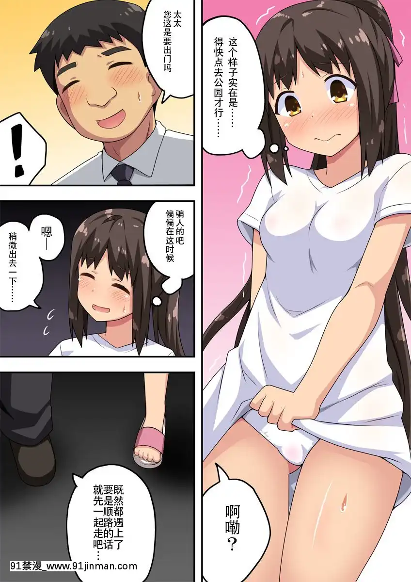 [雪光yk個人漢化][フクロウなる鳥]新妻七歌の露出振動[18禁 戀愛手遊]