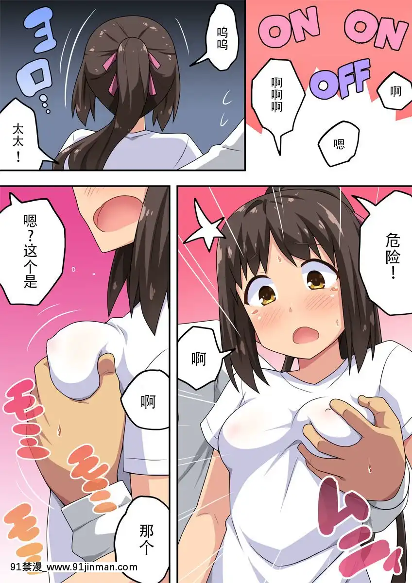 [雪光yk個人漢化][フクロウなる鳥]新妻七歌の露出振動[18禁 戀愛手遊]