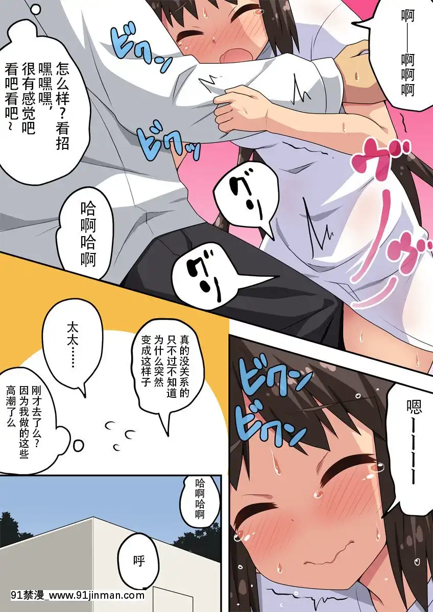 [雪光yk個人漢化][フクロウなる鳥]新妻七歌の露出振動[18禁 戀愛手遊]