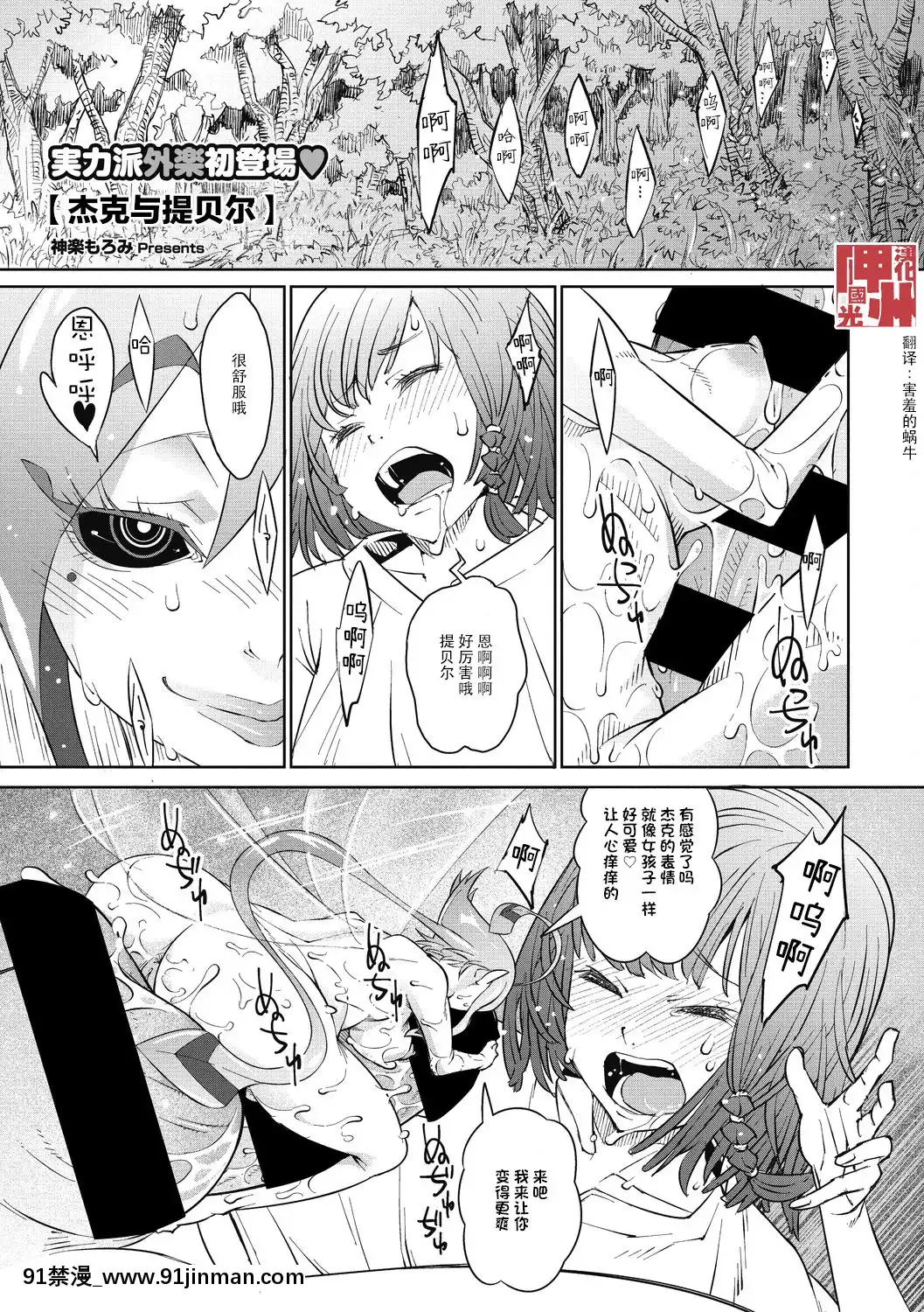 [神州國光社][神楽もろみ]ジャックとティーベル(COMIC外楽Vol.06)[gantz h漫畫]