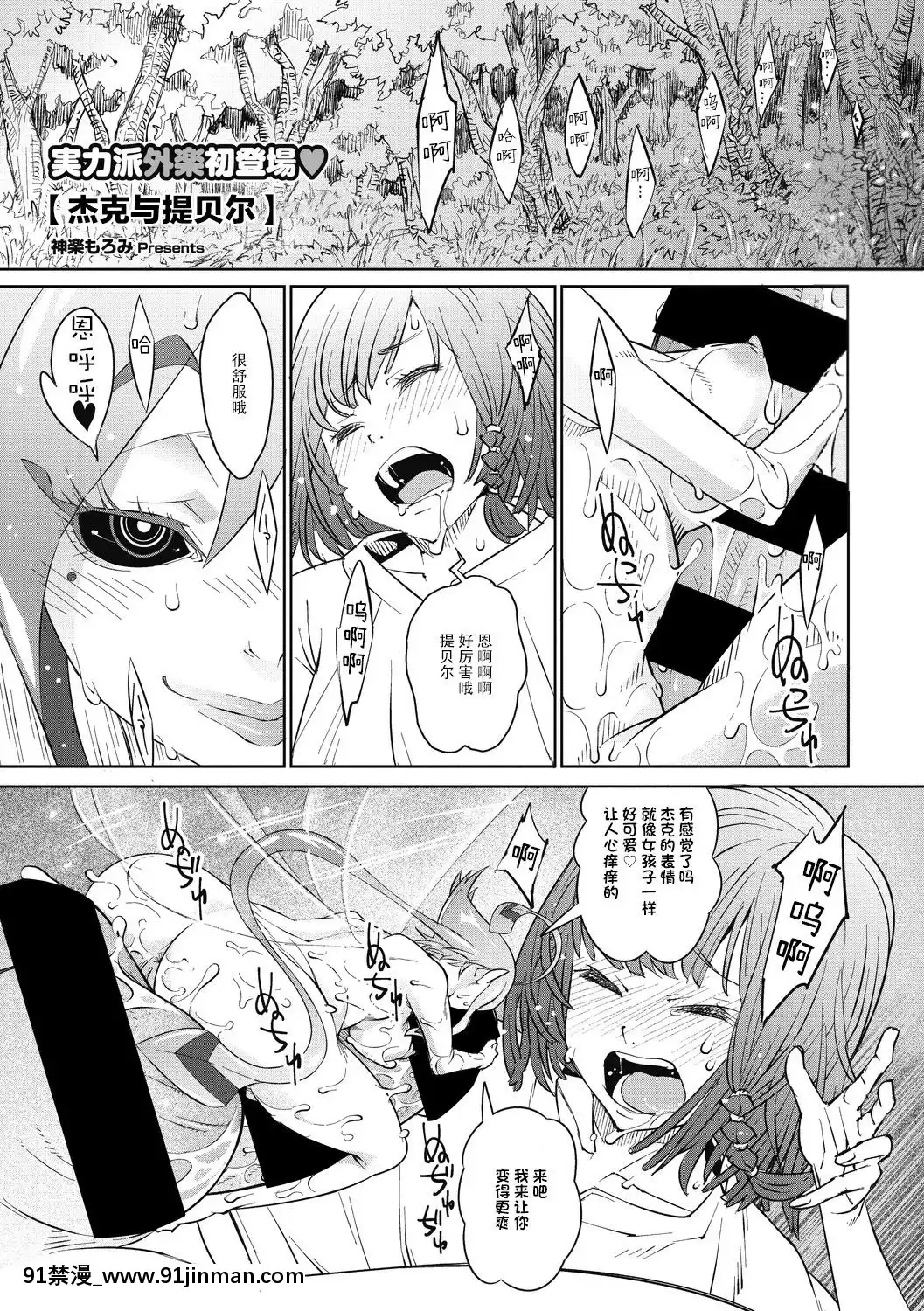 [神州國光社][神楽もろみ]ジャックとティーベル(COMIC外楽Vol.06)[gantz h漫畫]