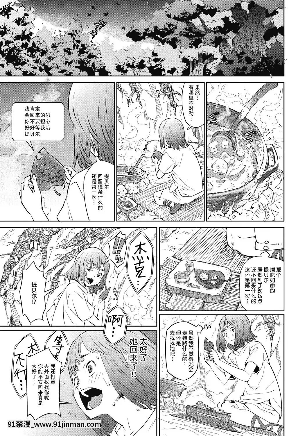 [神州國光社][神楽もろみ]ジャックとティーベル(COMIC外楽Vol.06)[gantz h漫畫]