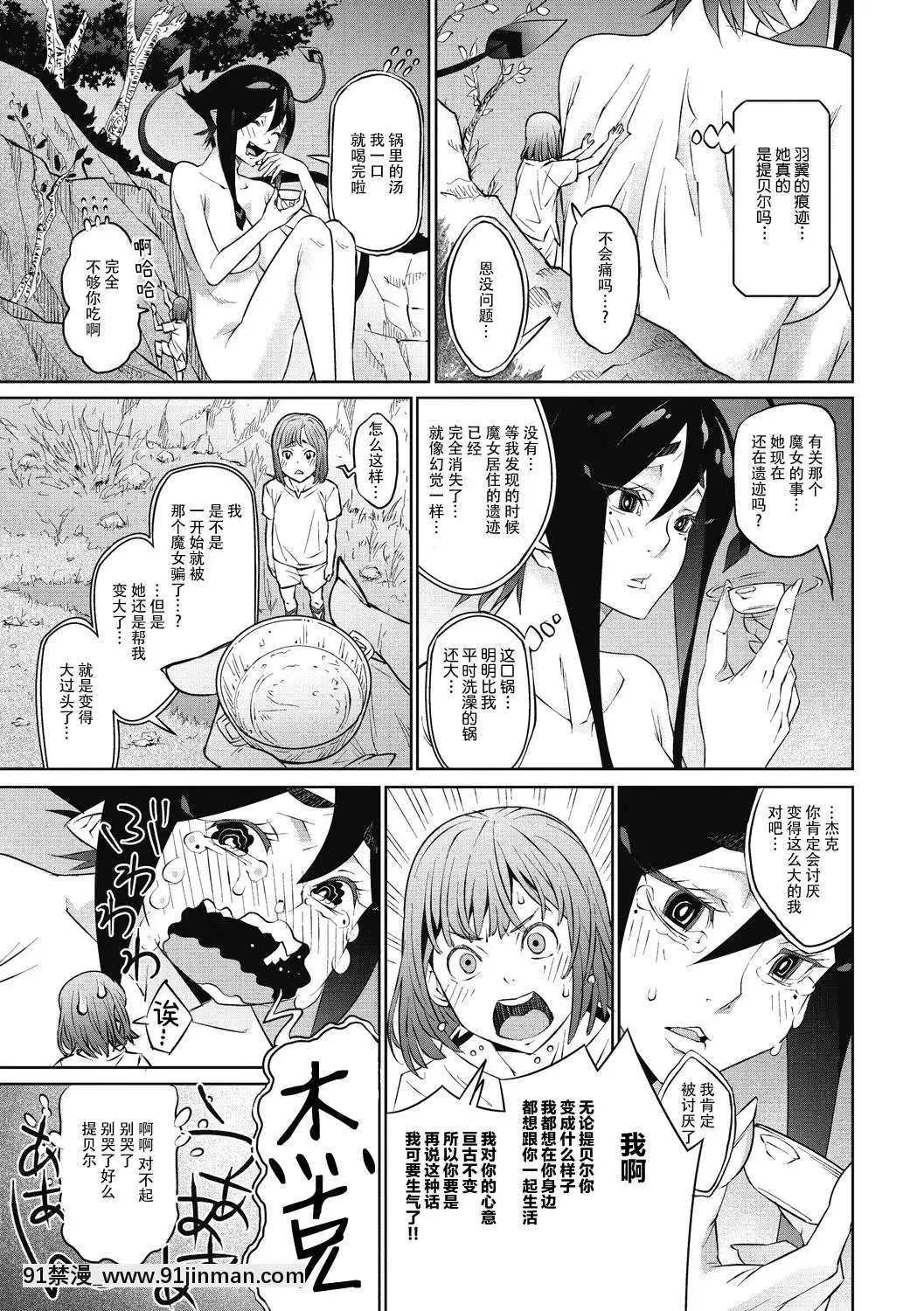 [神州國光社][神楽もろみ]ジャックとティーベル(COMIC外楽Vol.06)[gantz h漫畫]