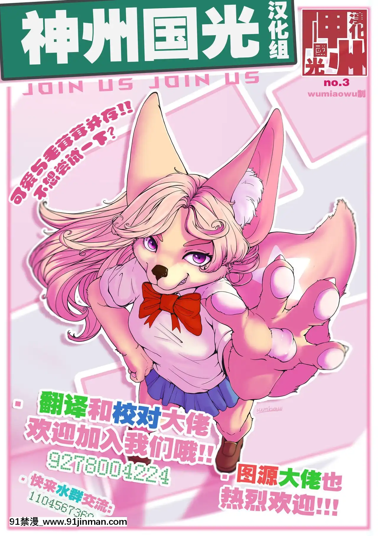 [神州國光社][神楽もろみ]ジャックとティーベル(COMIC外楽Vol.06)[gantz h漫畫]