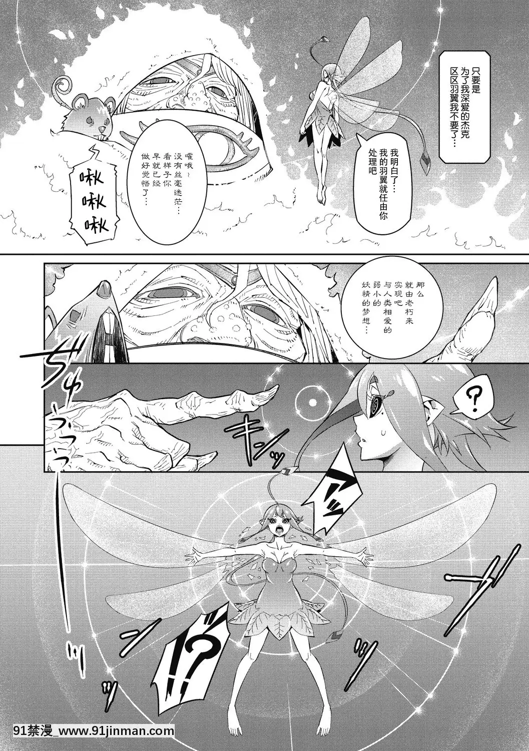 [神州國光社][神楽もろみ]ジャックとティーベル(COMIC外楽Vol.06)[gantz h漫畫]