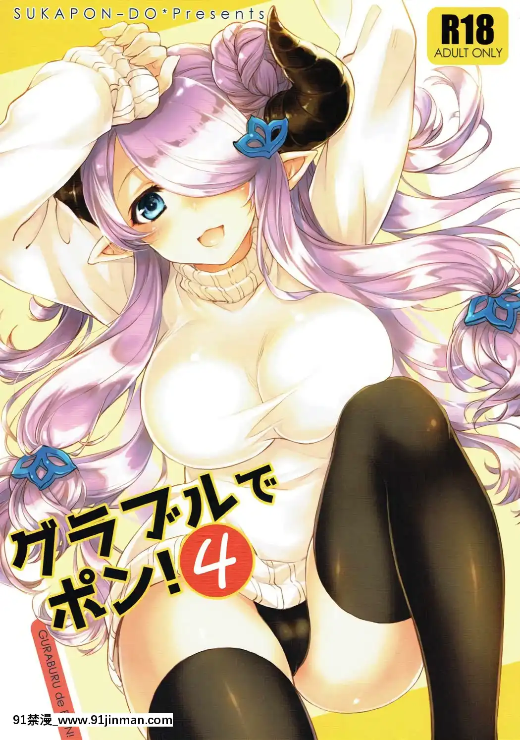 [路過的騎士漢化組](C91)[スカポン堂(矢野たくみ)]グラブルでポン!4(グランブルーファンタジー)[黑子的籃球 h漫]