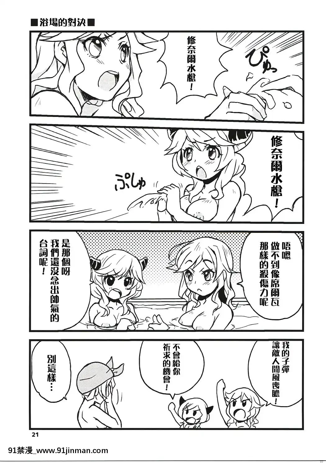 [路過的騎士漢化組](C91)[スカポン堂(矢野たくみ)]グラブルでポン!4(グランブルーファンタジー)[黑子的籃球 h漫]