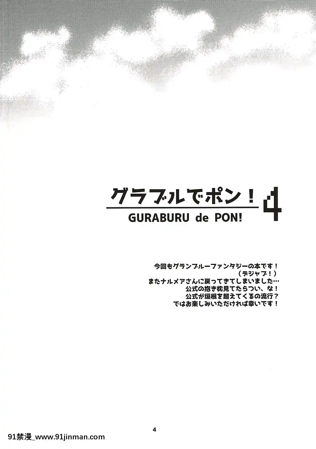 [路過的騎士漢化組](C91)[スカポン堂(矢野たくみ)]グラブルでポン!4(グランブルーファンタジー)[黑子的籃球 h漫]
