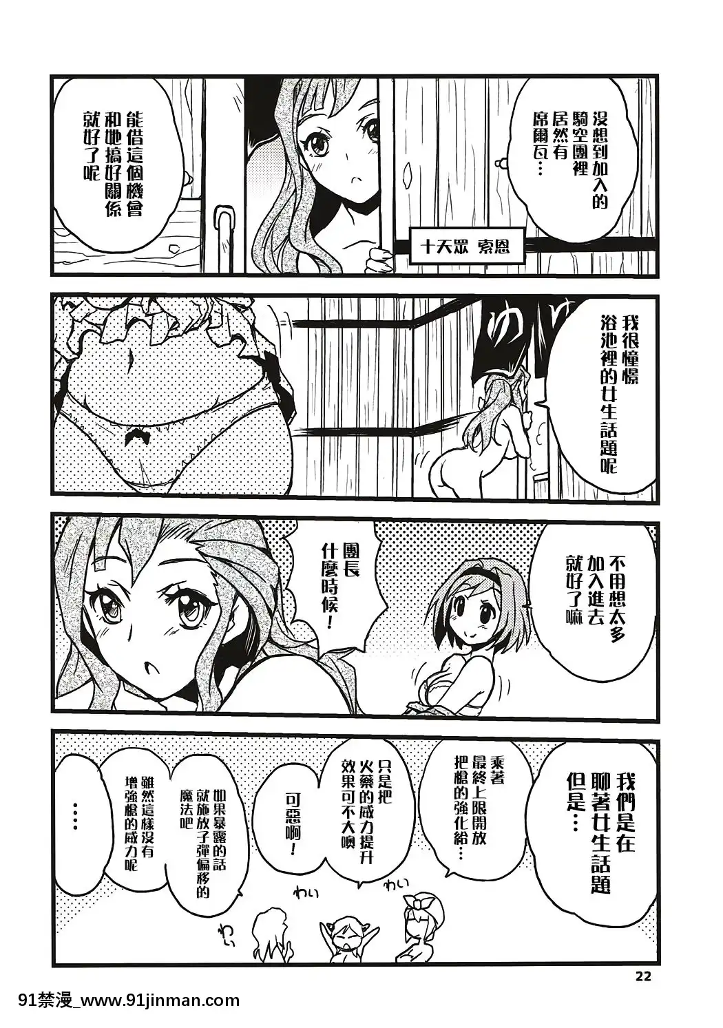 [路過的騎士漢化組](C91)[スカポン堂(矢野たくみ)]グラブルでポン!4(グランブルーファンタジー)[黑子的籃球 h漫]