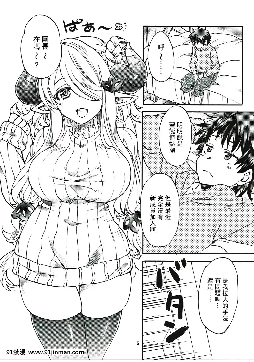 [路過的騎士漢化組](C91)[スカポン堂(矢野たくみ)]グラブルでポン!4(グランブルーファンタジー)[黑子的籃球 h漫]